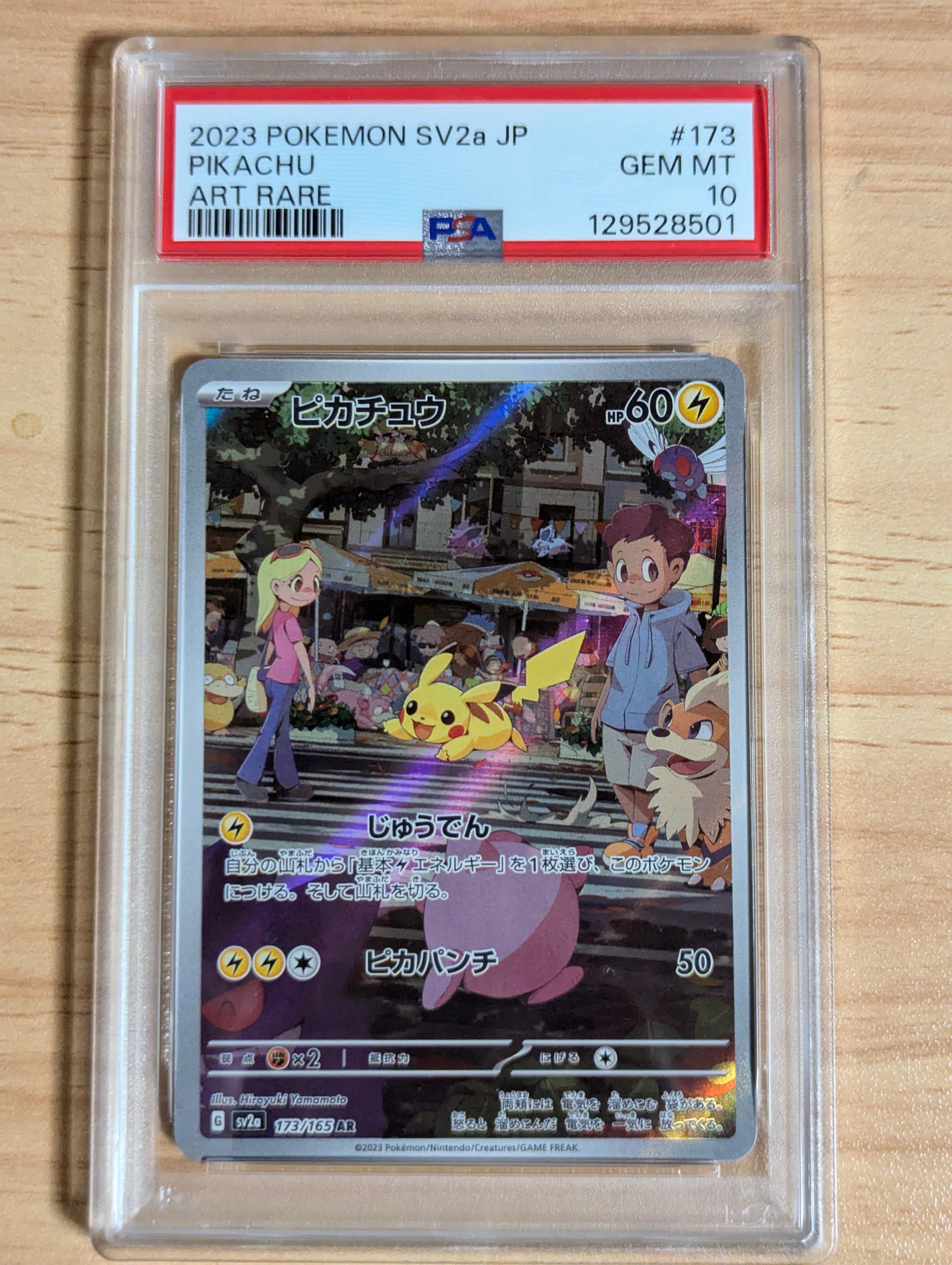 ピカチュウ AR[SV2a 173/165](強化拡張パック「ポケモンカード151」)