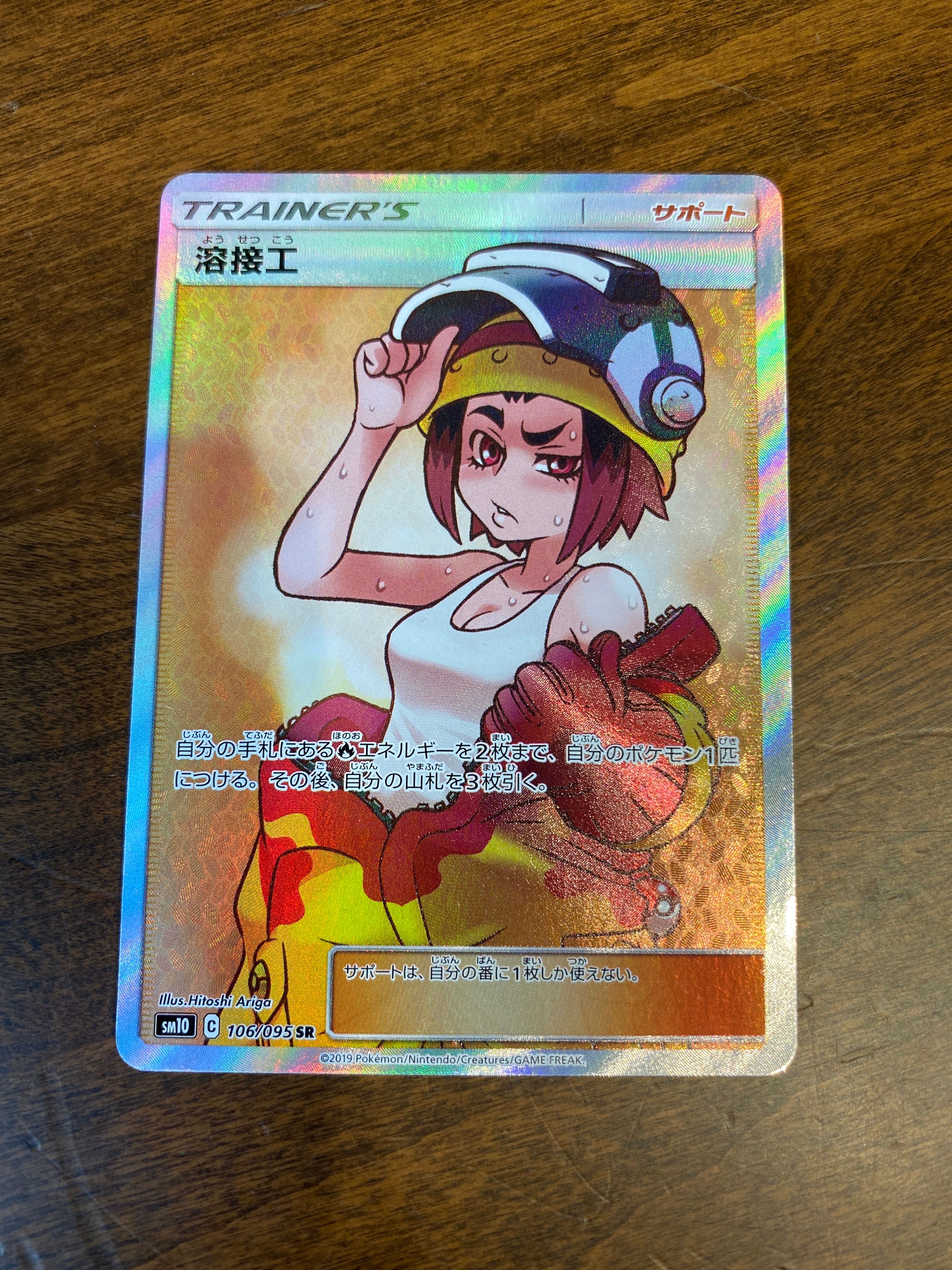 溶接工 SR[SM10 106/095](拡張パック「ダブルブレイズ」)