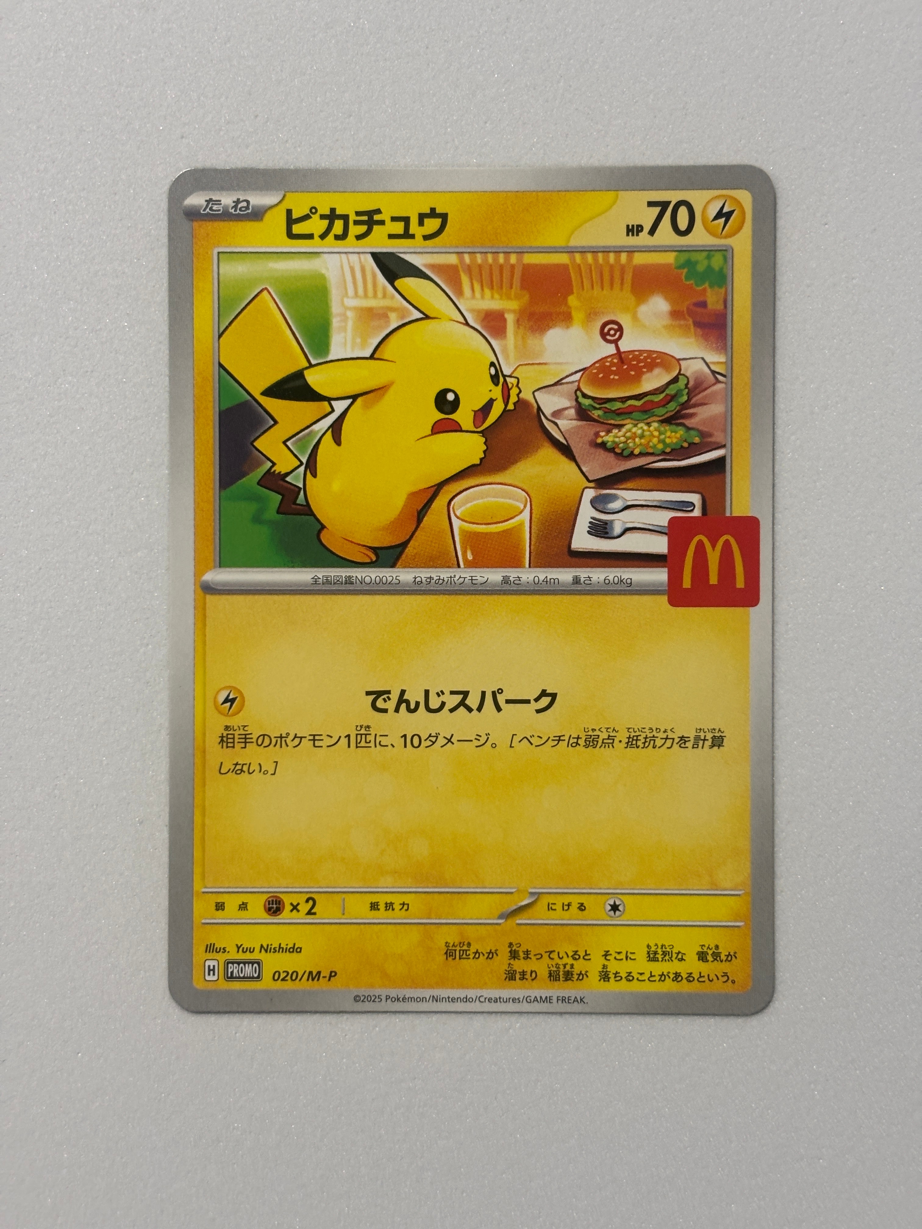 PSA10】ピカチュウ P [M-P 020](プロモカードパック「マクドナルド