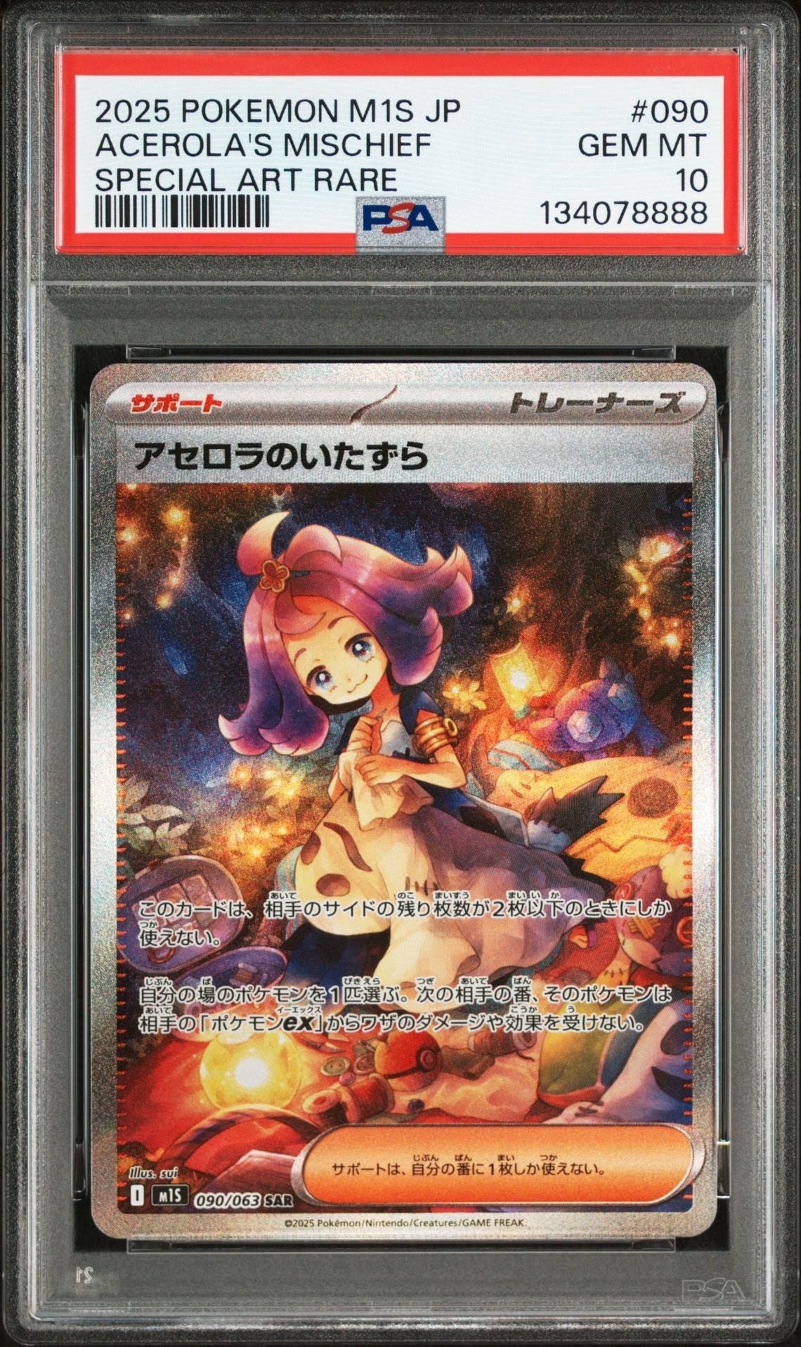 アセロラのいたずら SAR [M1S 090/063](拡張パック「メガシンフォニア」)