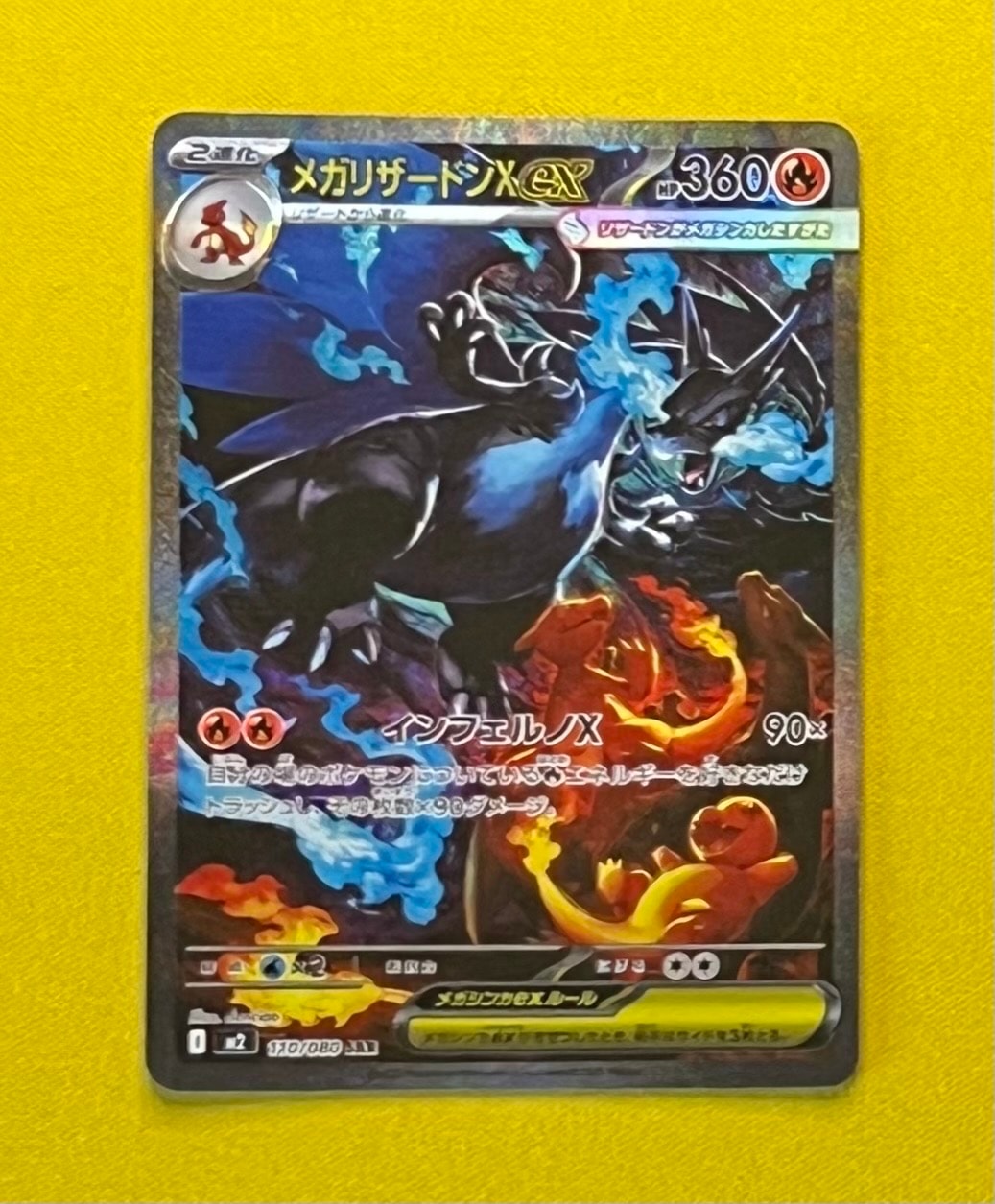 メガリザードンXex SAR [M2 110/080](拡張パック「インフェルノX」)