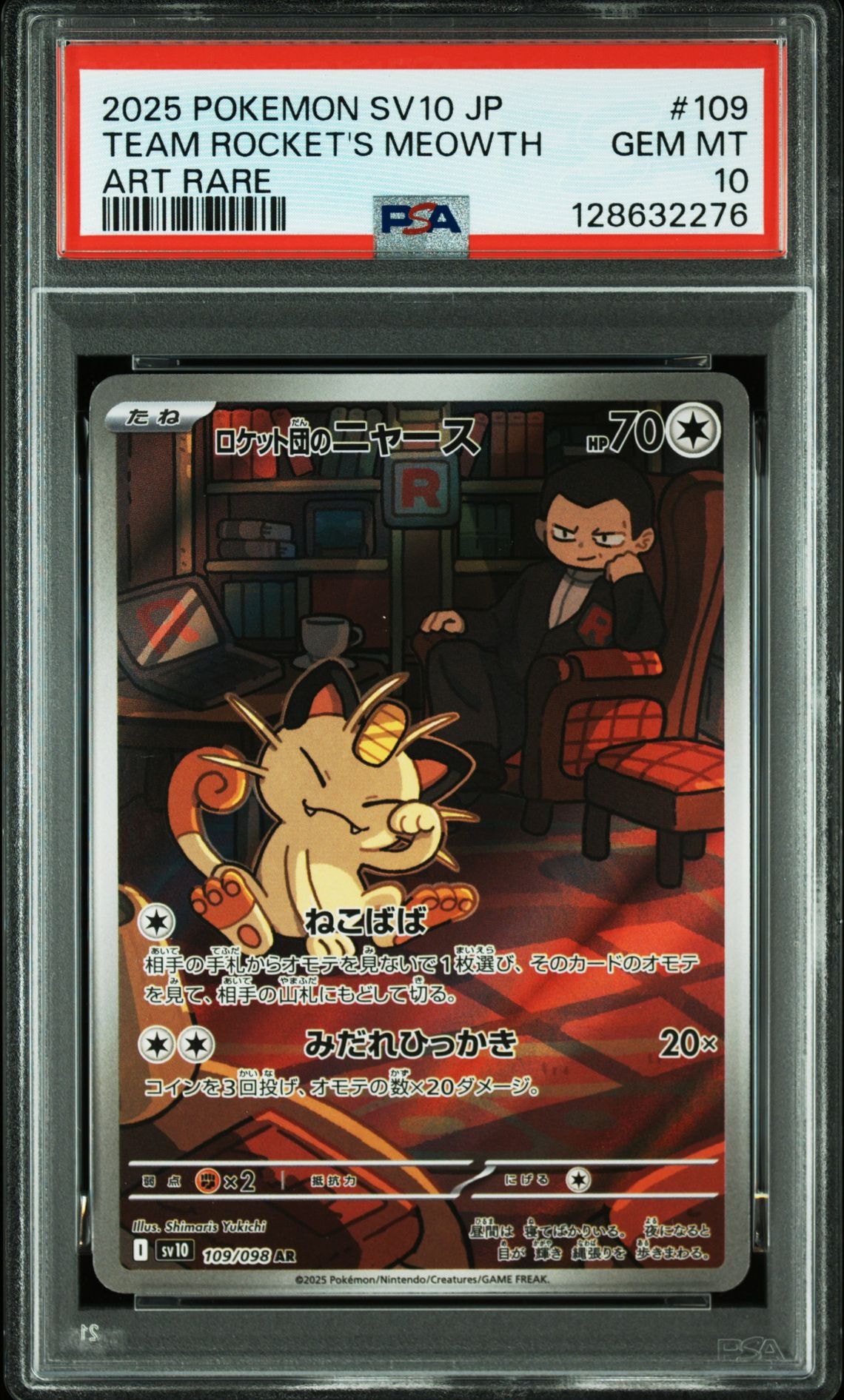 ロケット団のニャース AR [SV10 109/098](拡張パック「ロケット団の栄光」)