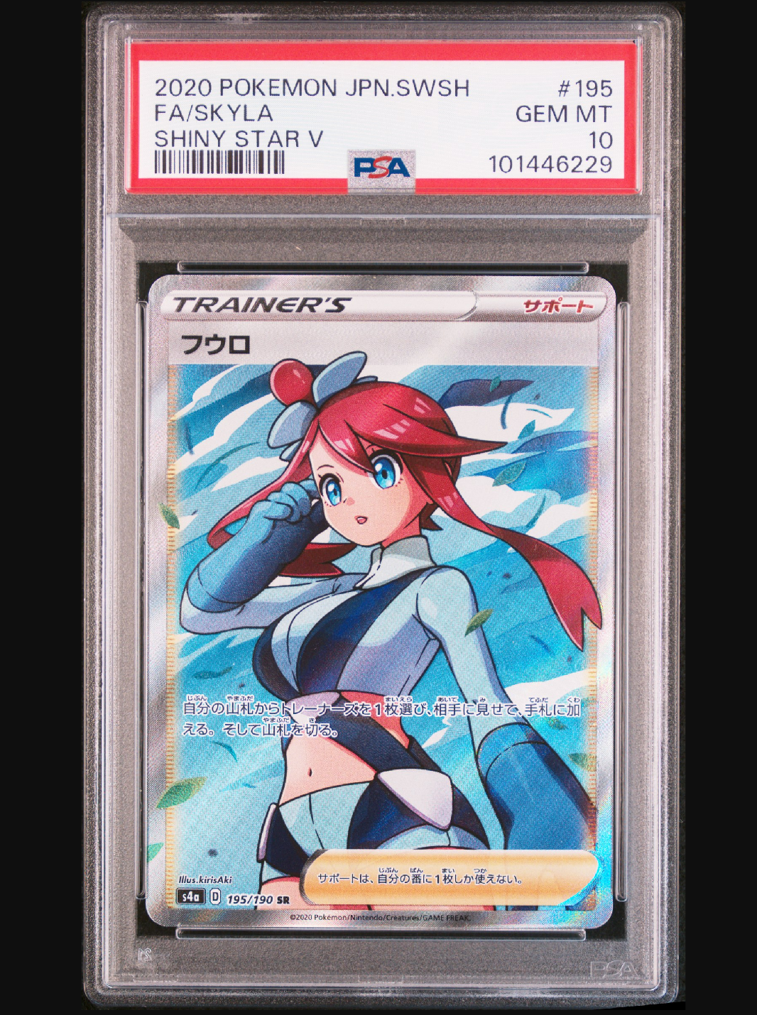 フウロ SR[S4a 195/190](ハイクラスパック「シャイニースターV」)