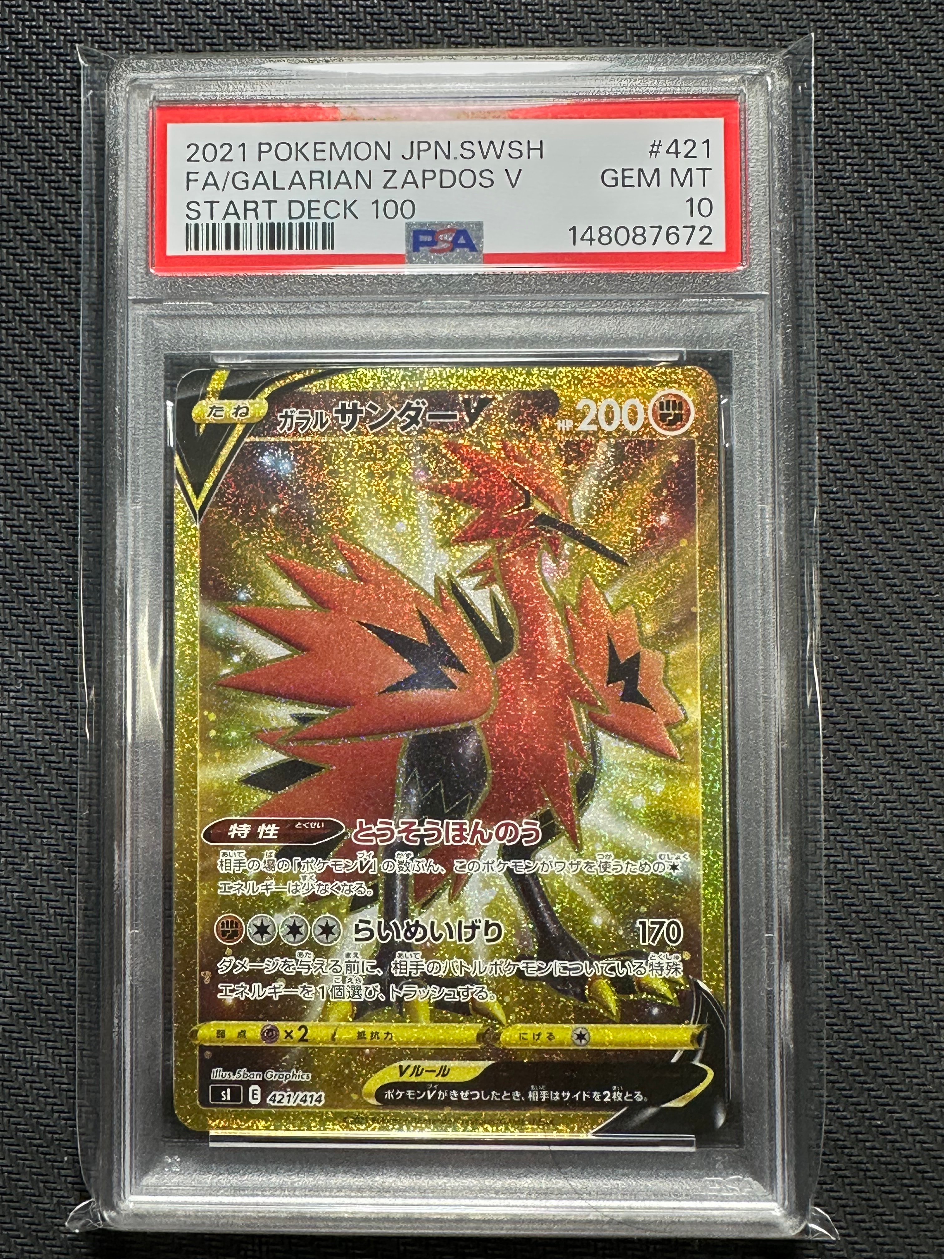 PSA10】ガラルサンダーV [SI 421/414](スタートデッキ100) 1枚の中古
