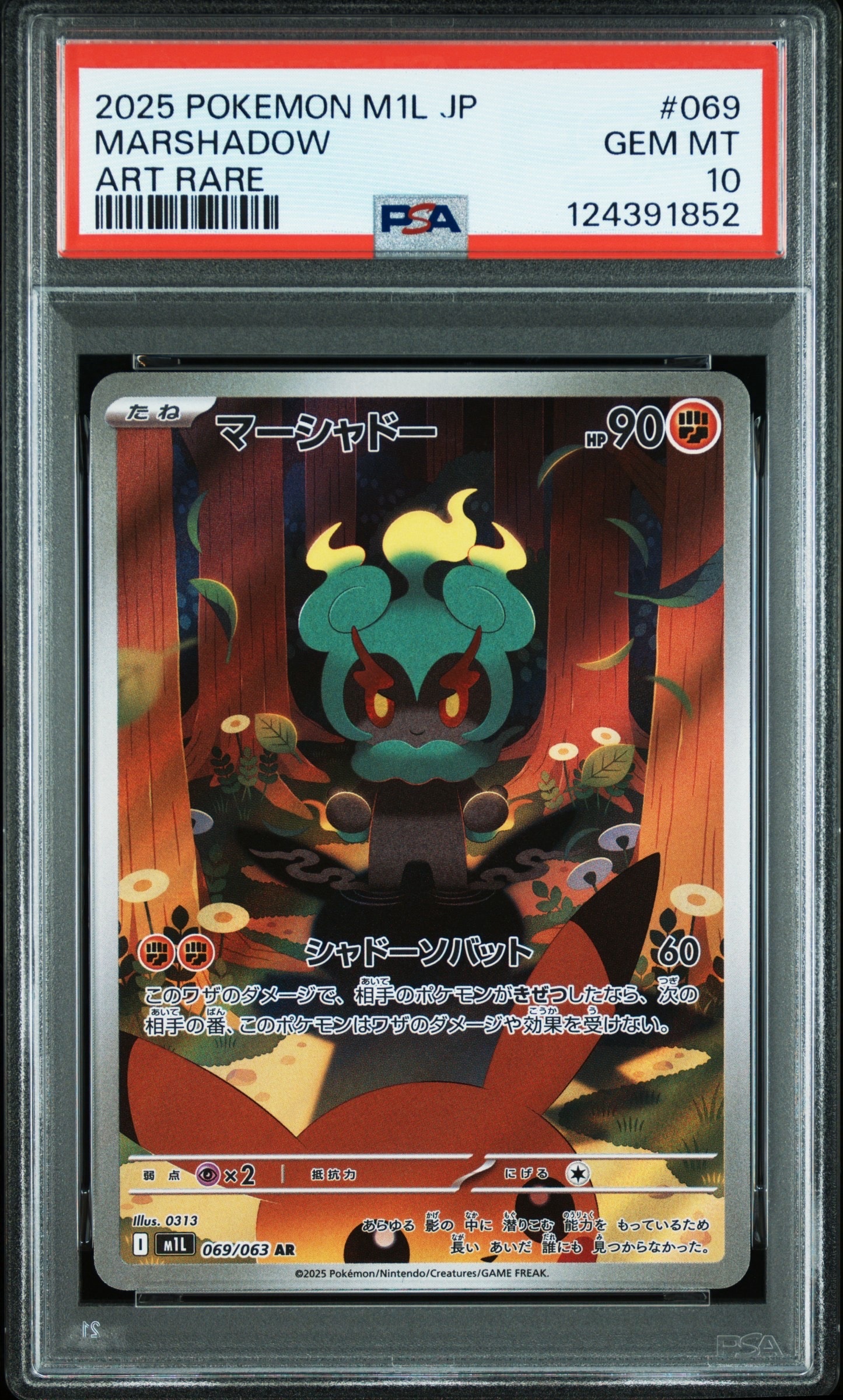 マーシャドー AR [M1L 069/063](拡張パック「メガブレイブ」)