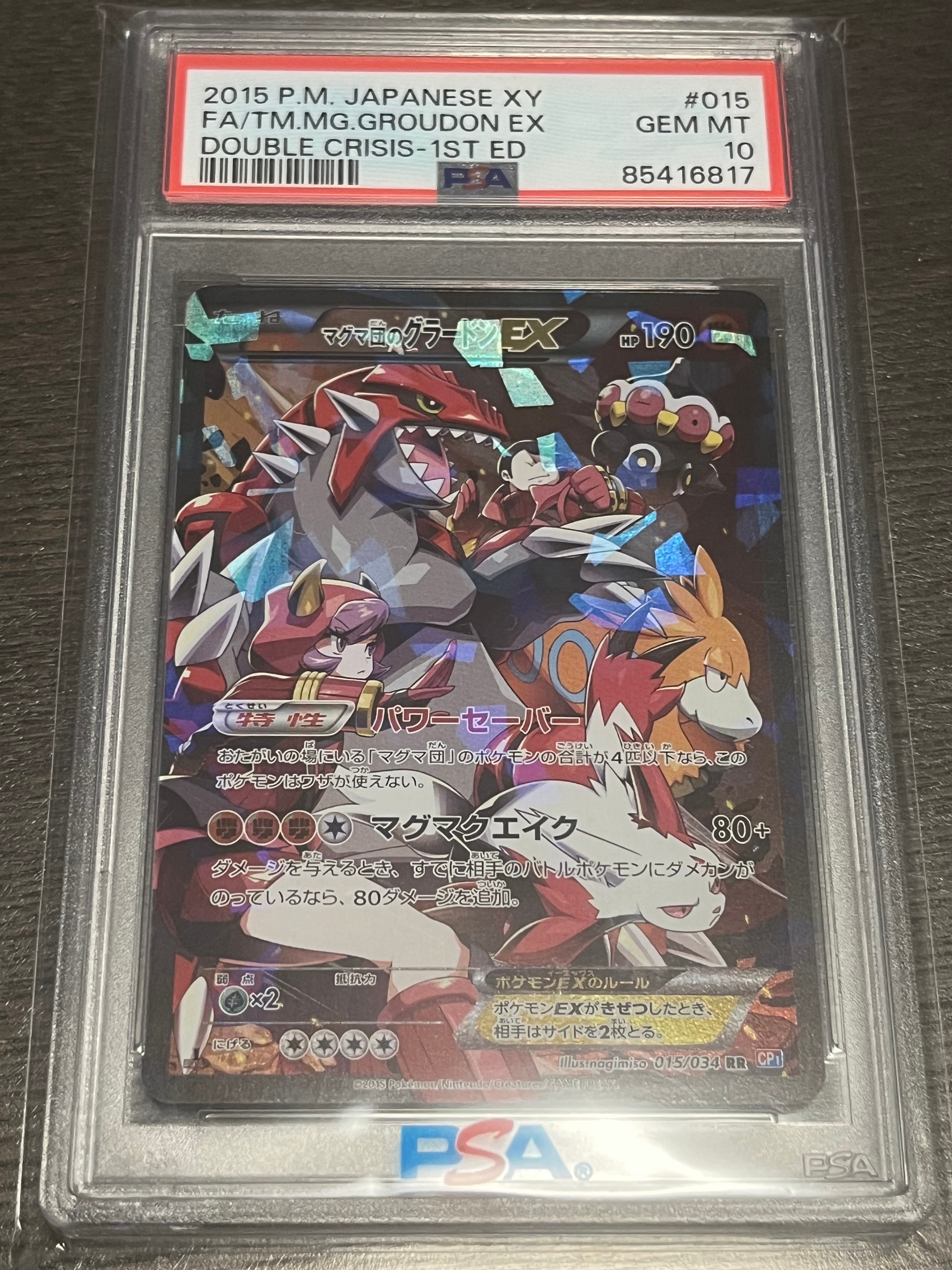 マグマ団のグラードンEX RR :1ED [CP1 015/034](コンセプトパック「マグマ団VSアクア団 ダブルクライシス」)