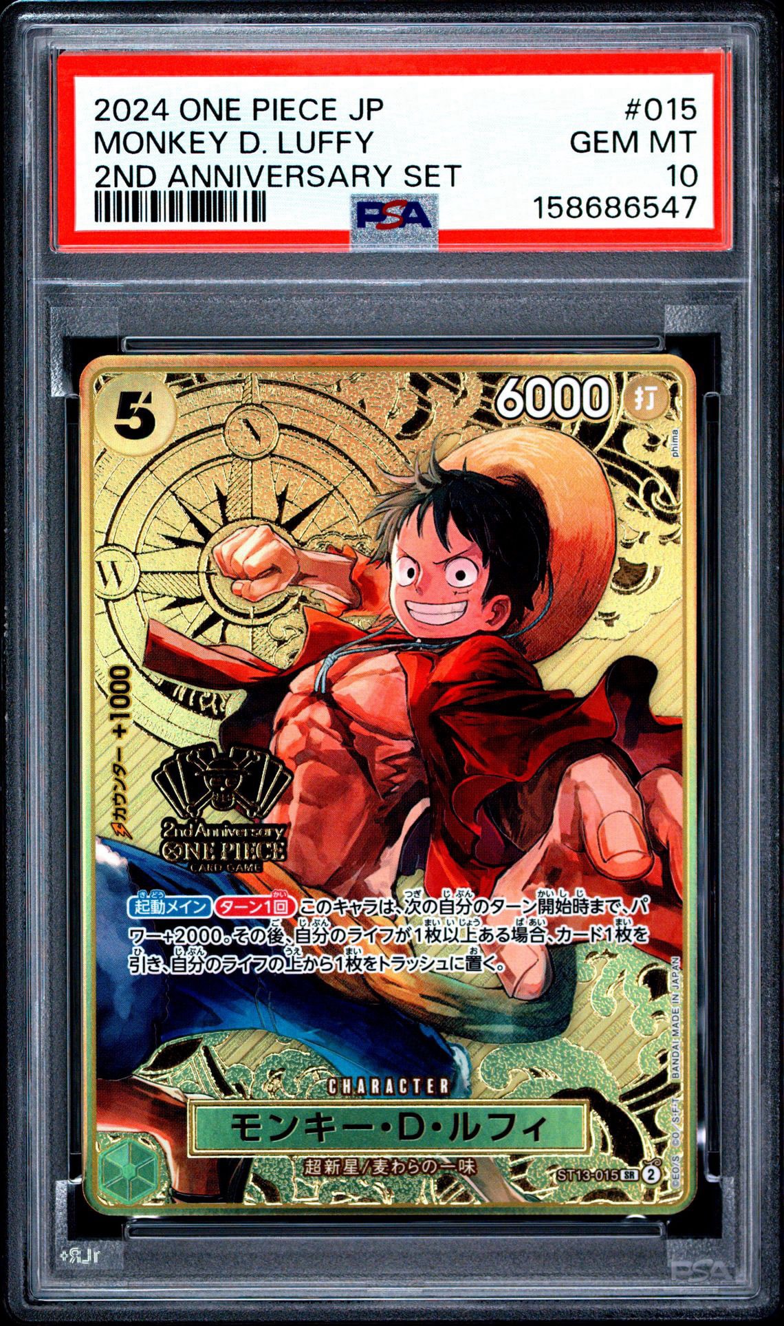 モンキー・D・ルフィ SR 2周年記念カード ST13-015 モンキー・D・ルフィ SR [ST13-015](スペシャルグッズセット「2nd