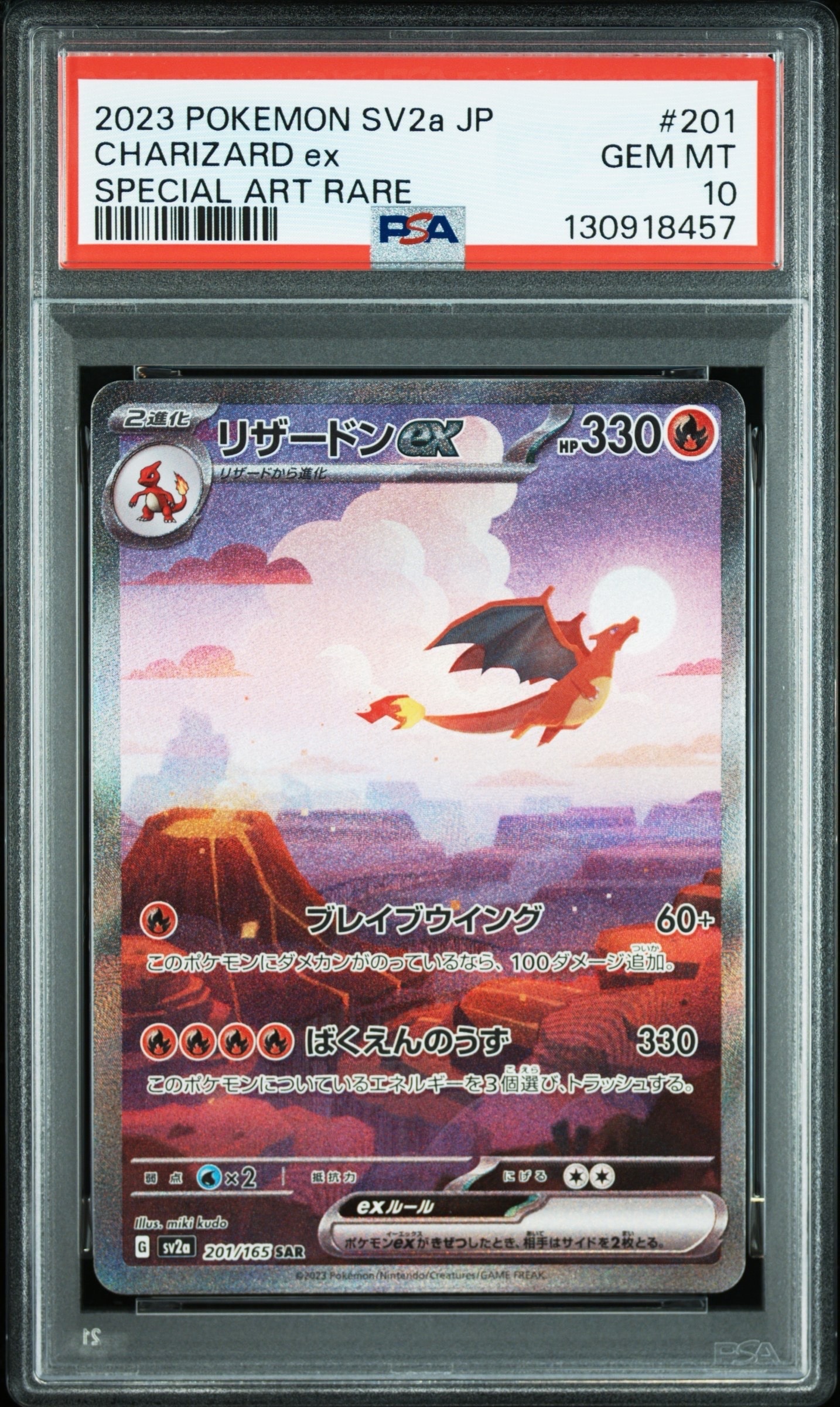 リザードンex SAR [SV2a 201/165](強化拡張パック「ポケモンカード151」)