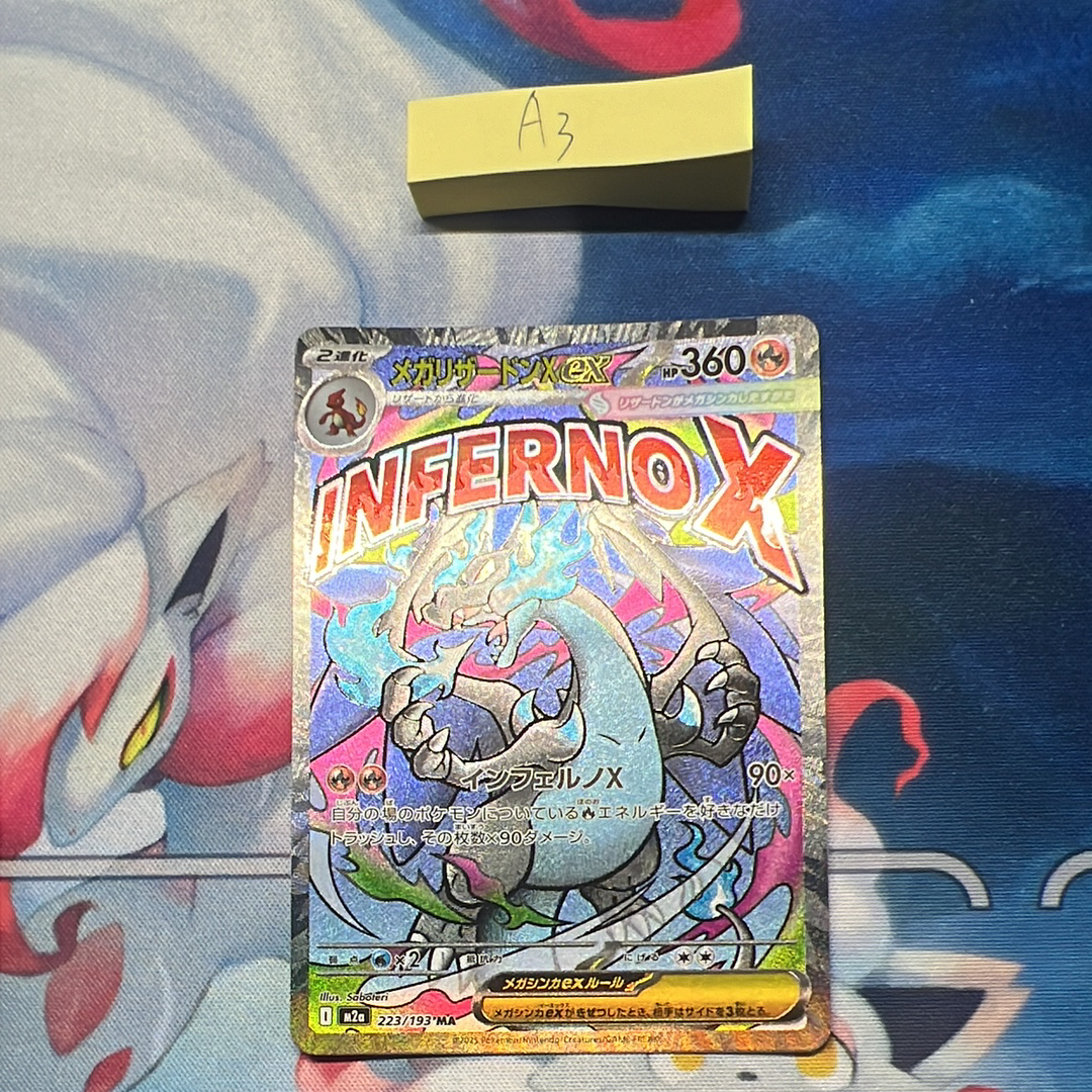 メガリザードンXex MA [M2a 223/193](ハイクラスパック「MEGAドリームex」)