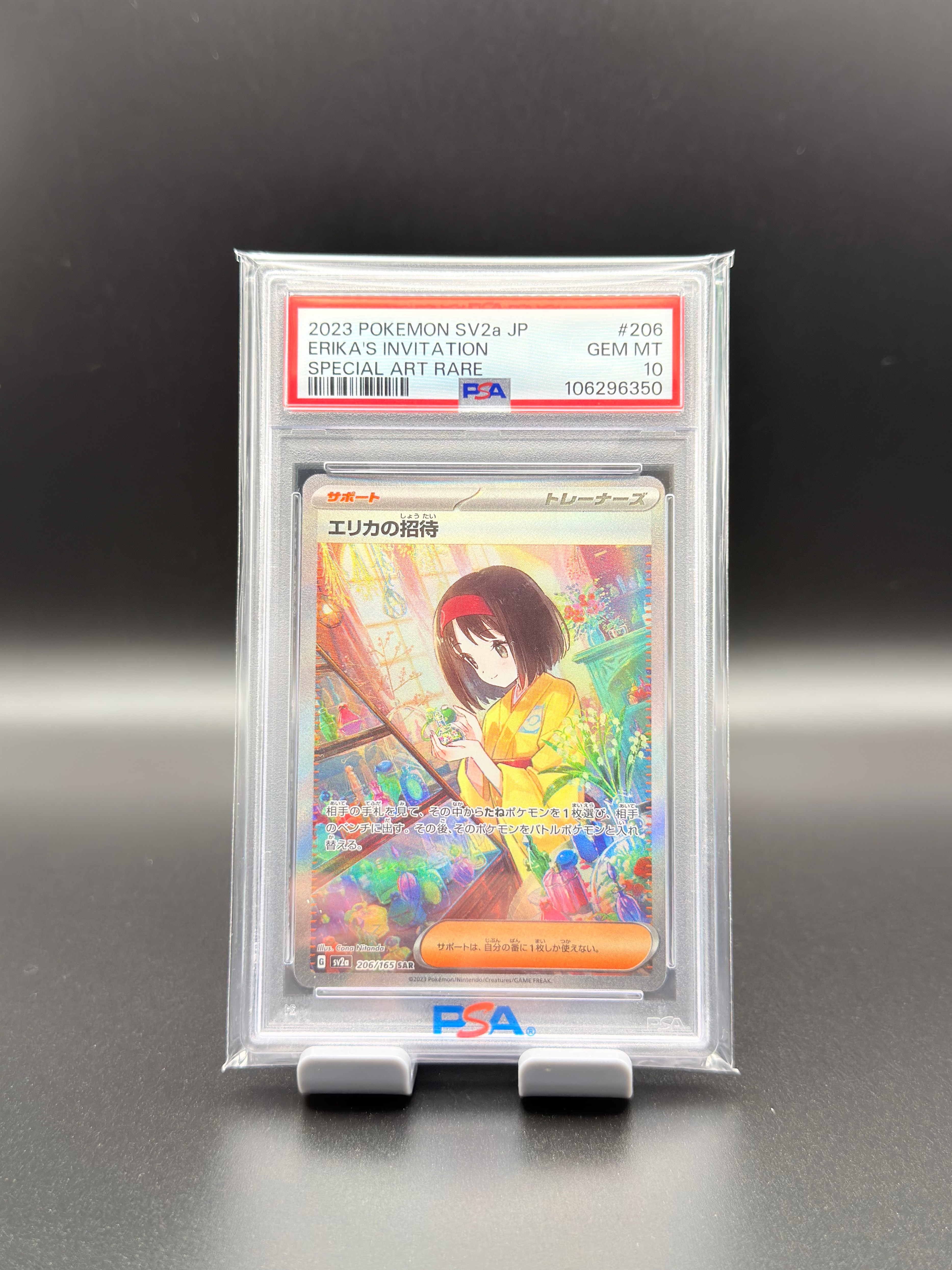 エリカの招待 SAR[SV2a 206/165](強化拡張パック「ポケモンカード151」)