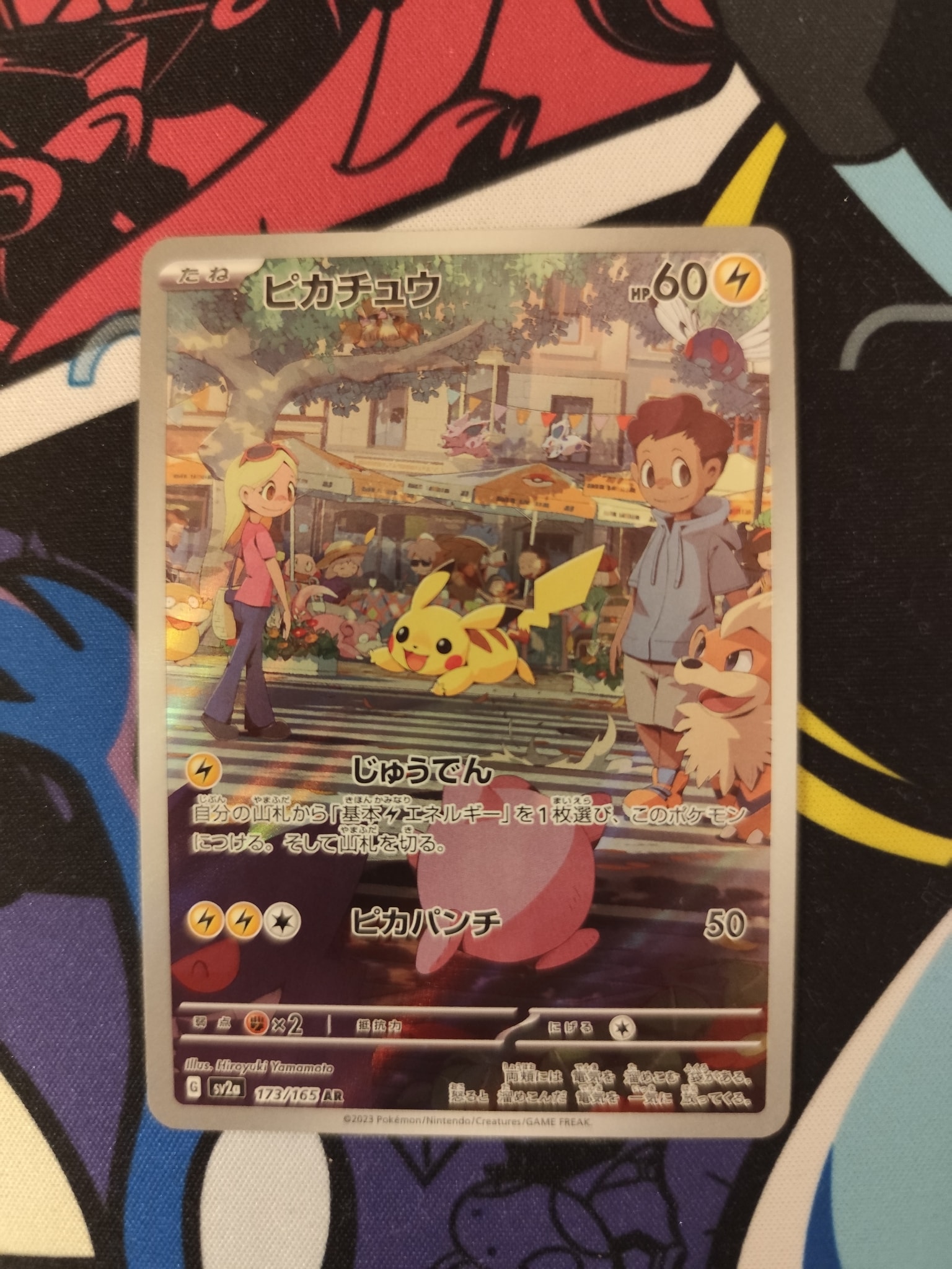 ピカチュウ AR[SV2a 173/165](強化拡張パック「ポケモンカード151」)