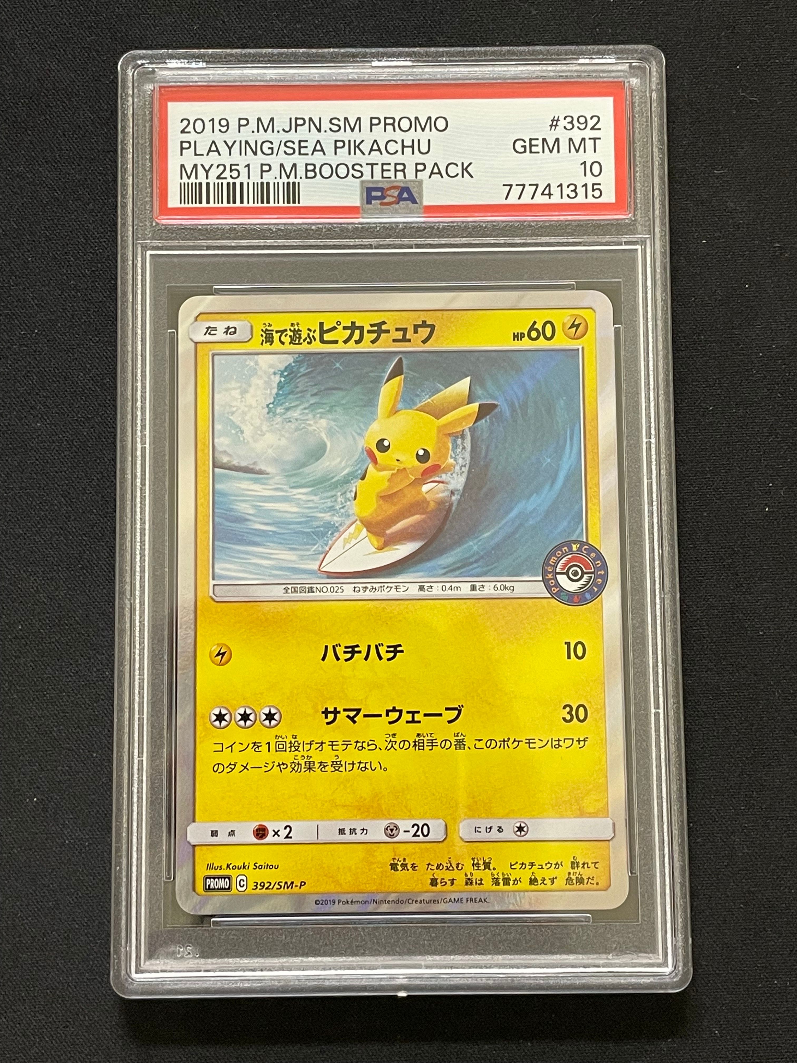 海で遊ぶピカチュウ: プロモ [SM-P 392](プロモーションカード「SM-P」)