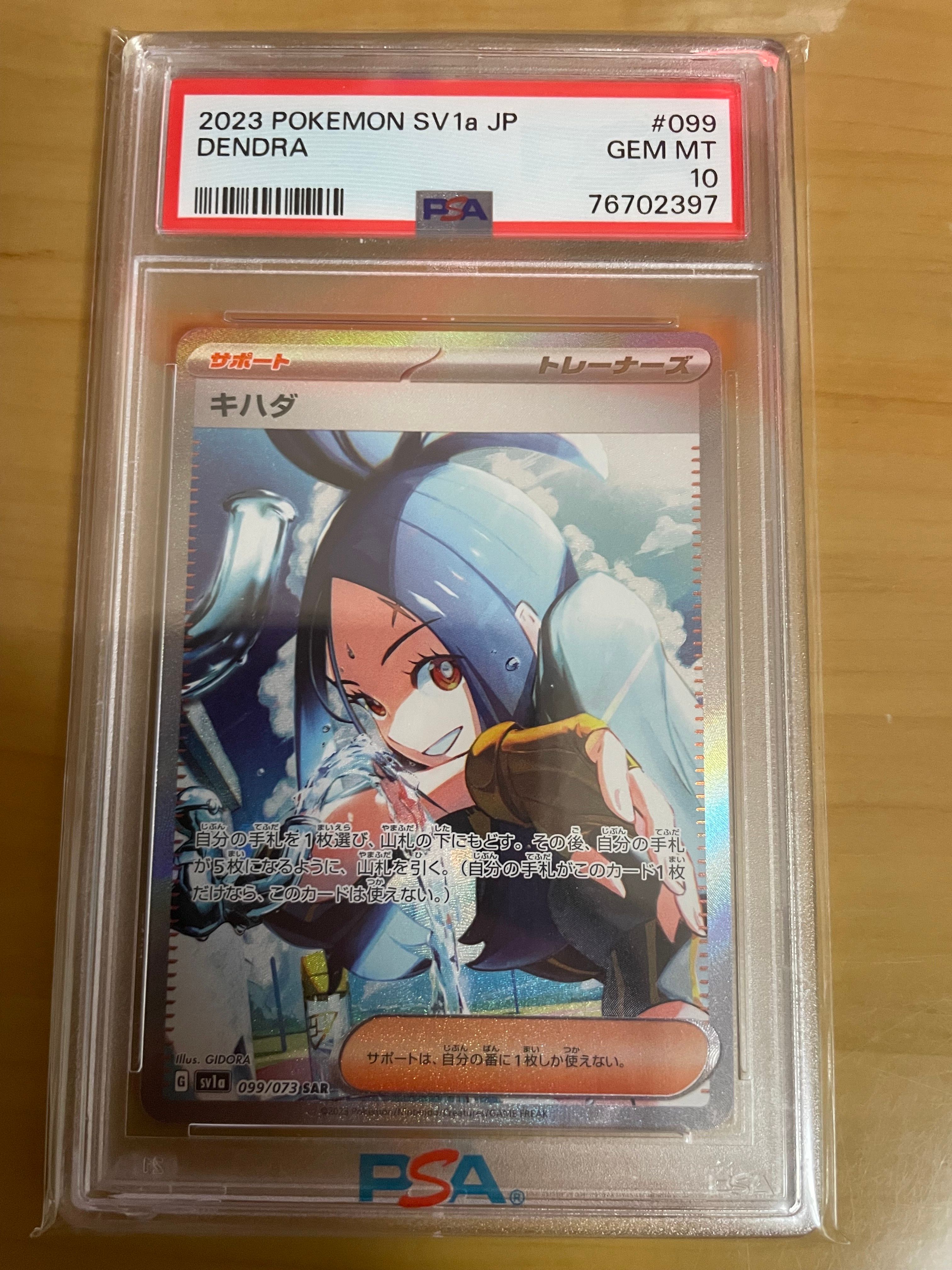 キハダ SAR[SV1a 099/073](スカーレット&バイオレット 拡張パック「トリプレットビート」)