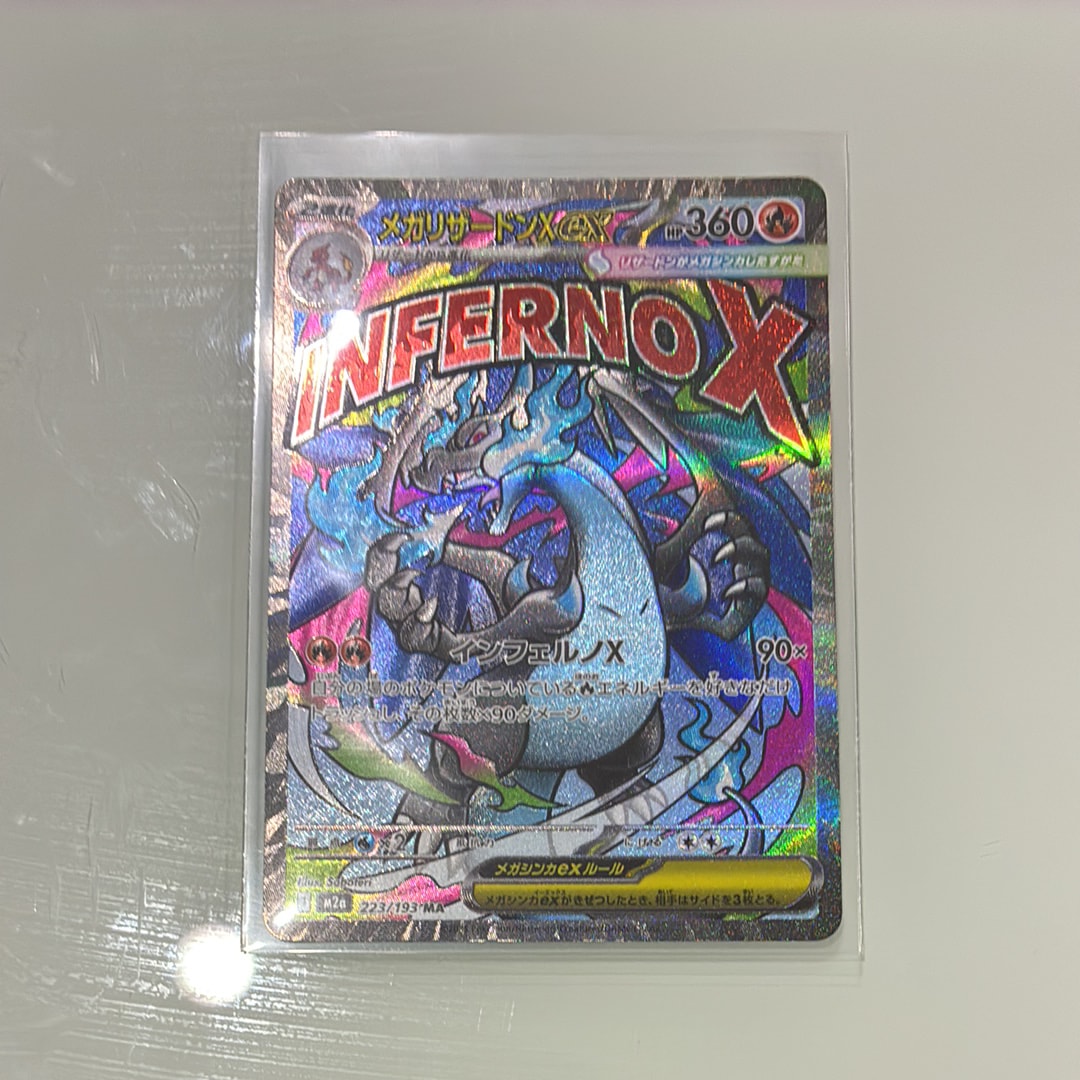 メガリザードンXex MA [M2a 223/193](ハイクラスパック「MEGAドリームex」)