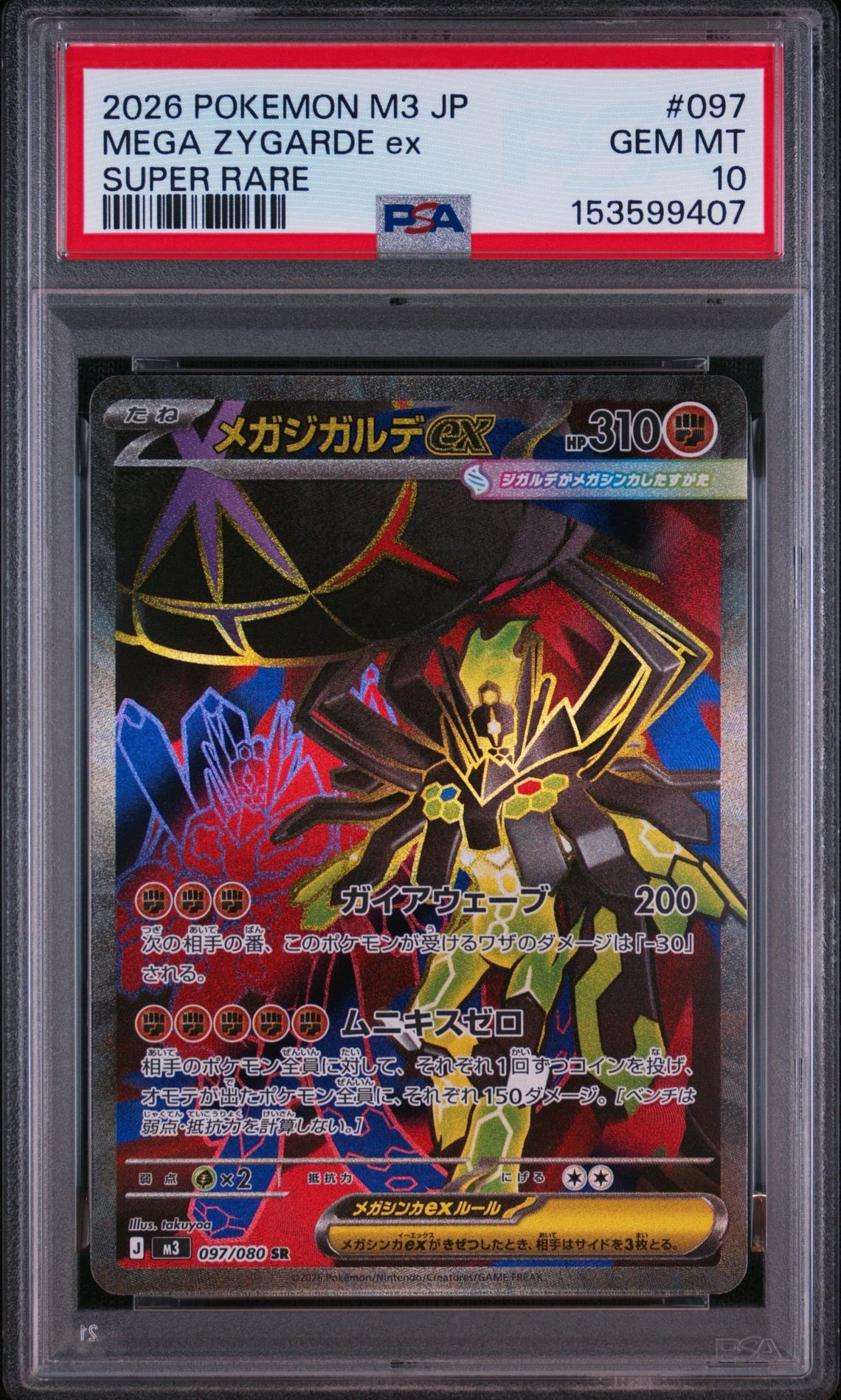 メガジガルデex SR [M3 097/080](拡張パック「ムニキスゼロ」)通販
