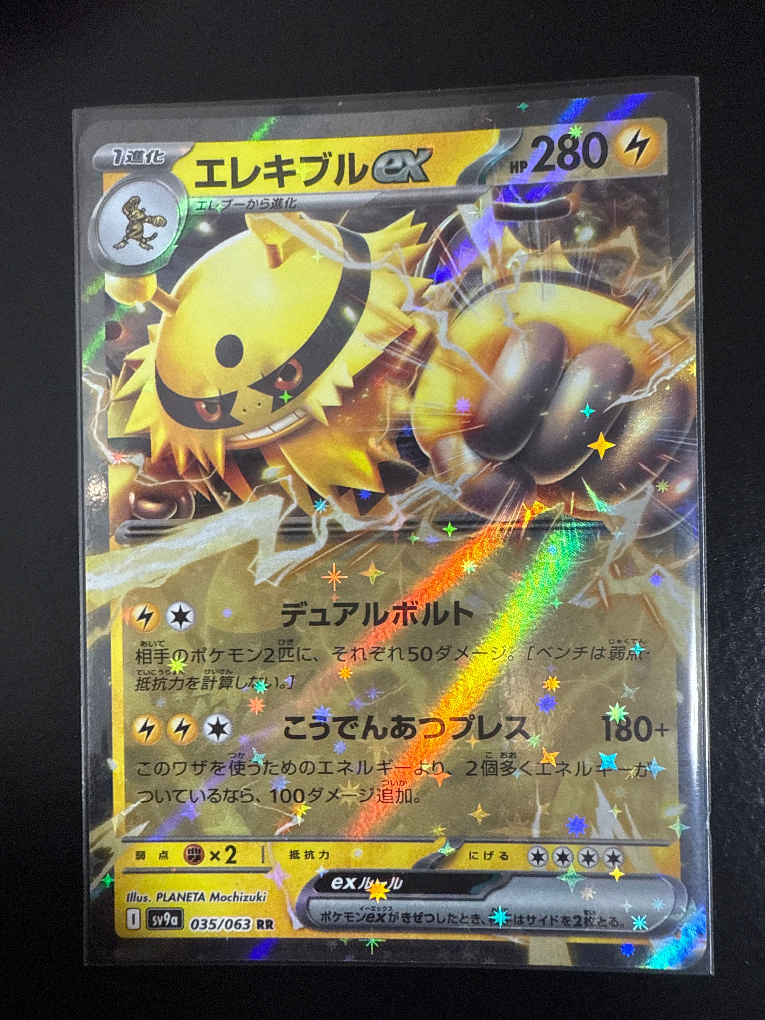 エレキブルex RR [SV9a 035/063](強化拡張パック「熱風のアリーナ」)