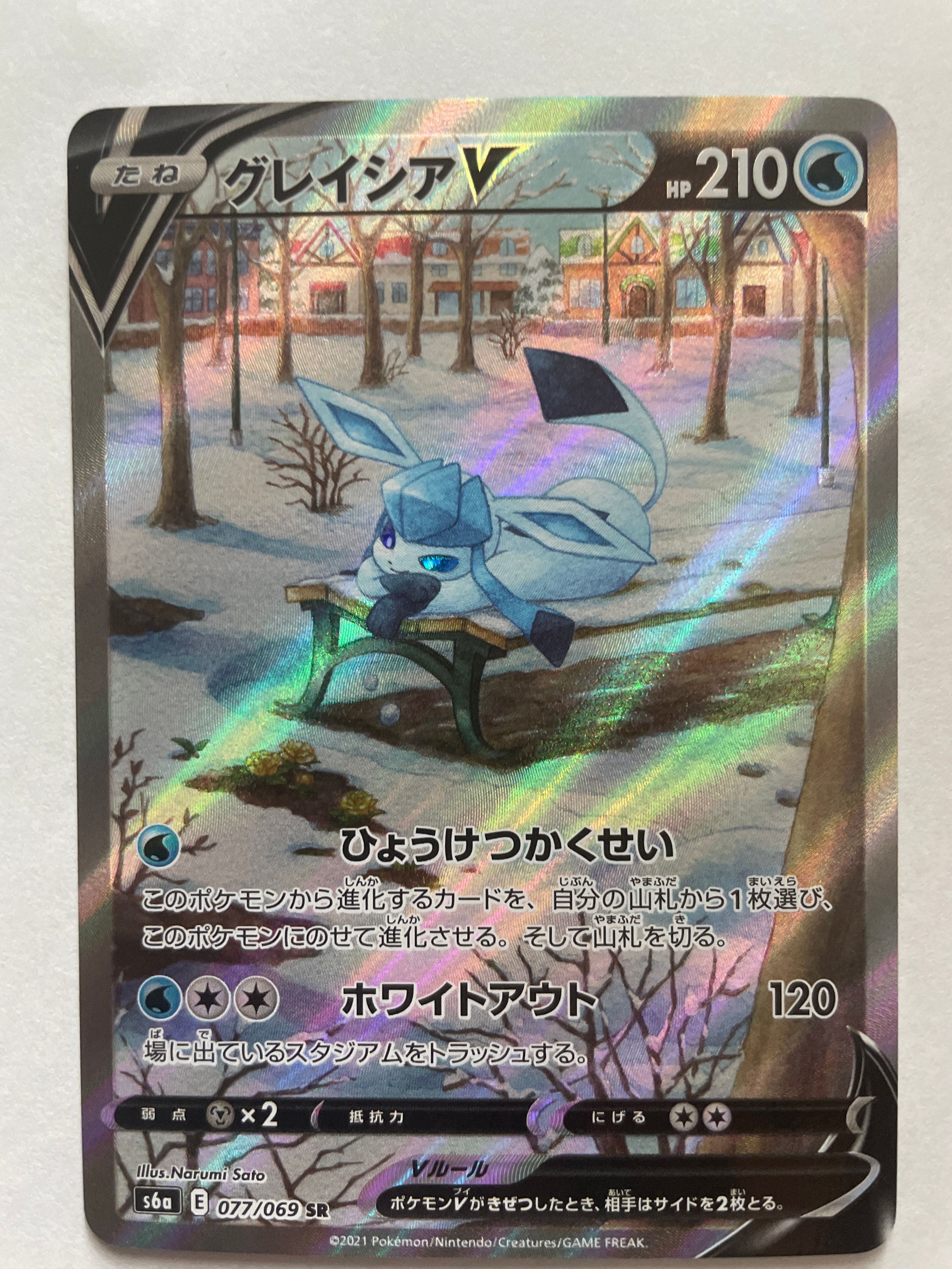 グレイシアV SR: SA[S6a 077/069](強化拡張パック「イーブイヒーローズ」)