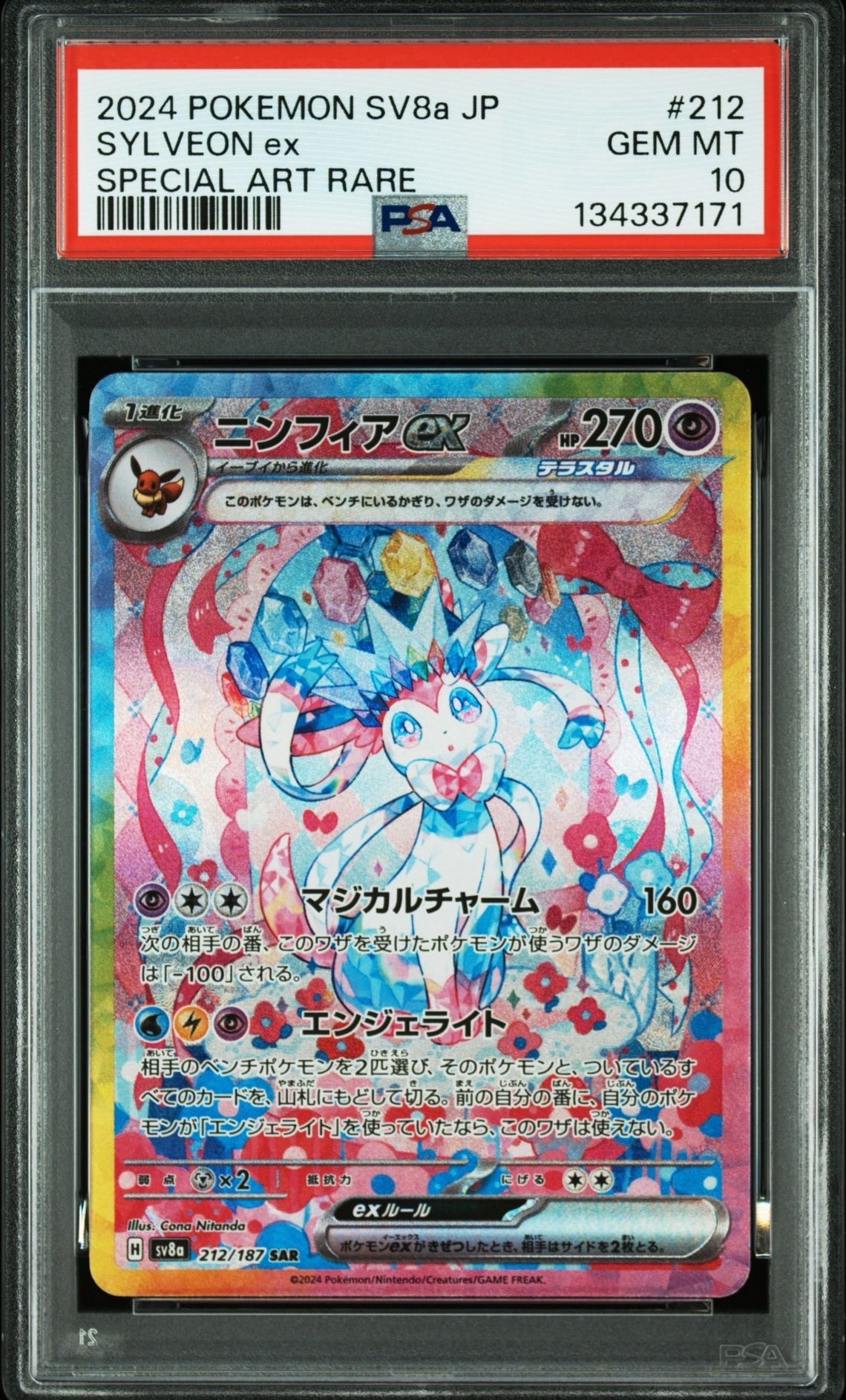 ニンフィアex SAR [SV8a 212/187](ハイクラスパック「テラスタルフェスex」)