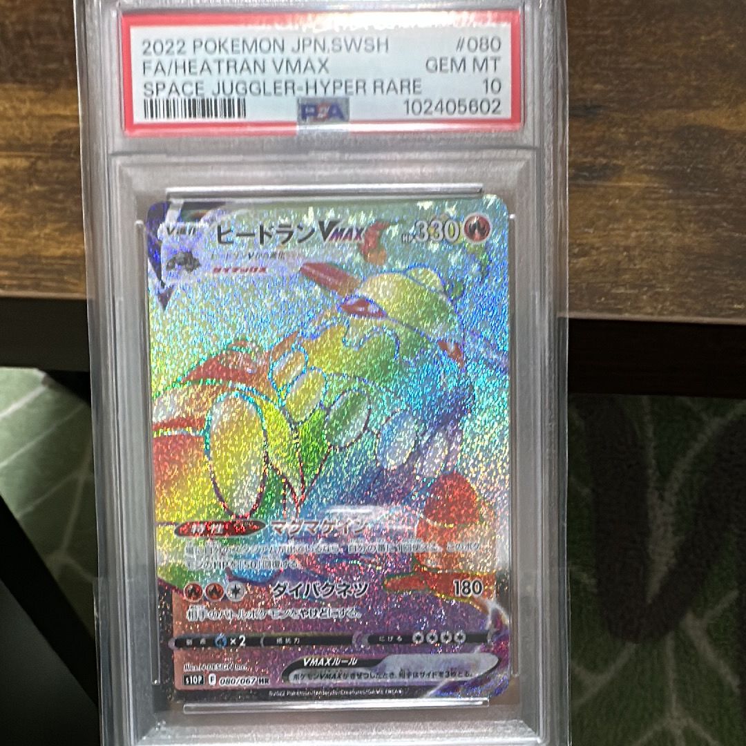Heatran VMAX HR[s10P 080/067](Expansion Pack "Space Juggler")