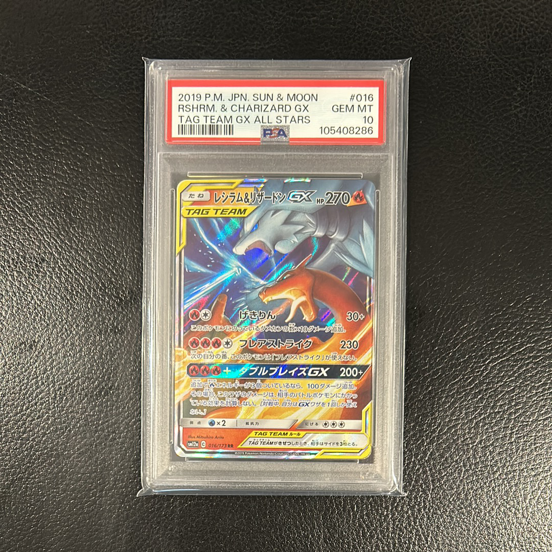レシラム&リザードンGX RR [SM10 007/095](拡張パック「ダブルブレイズ」)