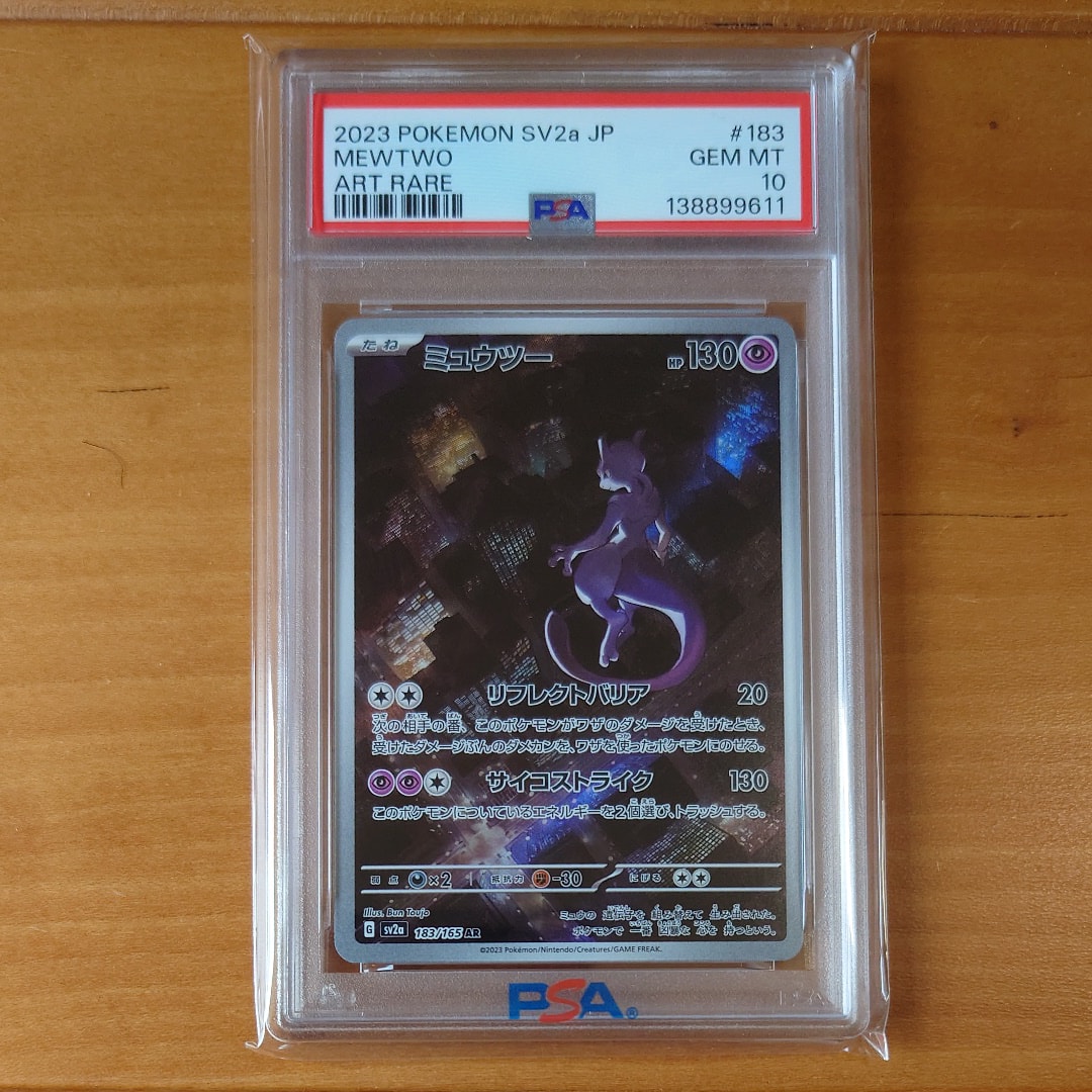 ミュウツー AR[SV2a 183/165](強化拡張パック「ポケモンカード151」)