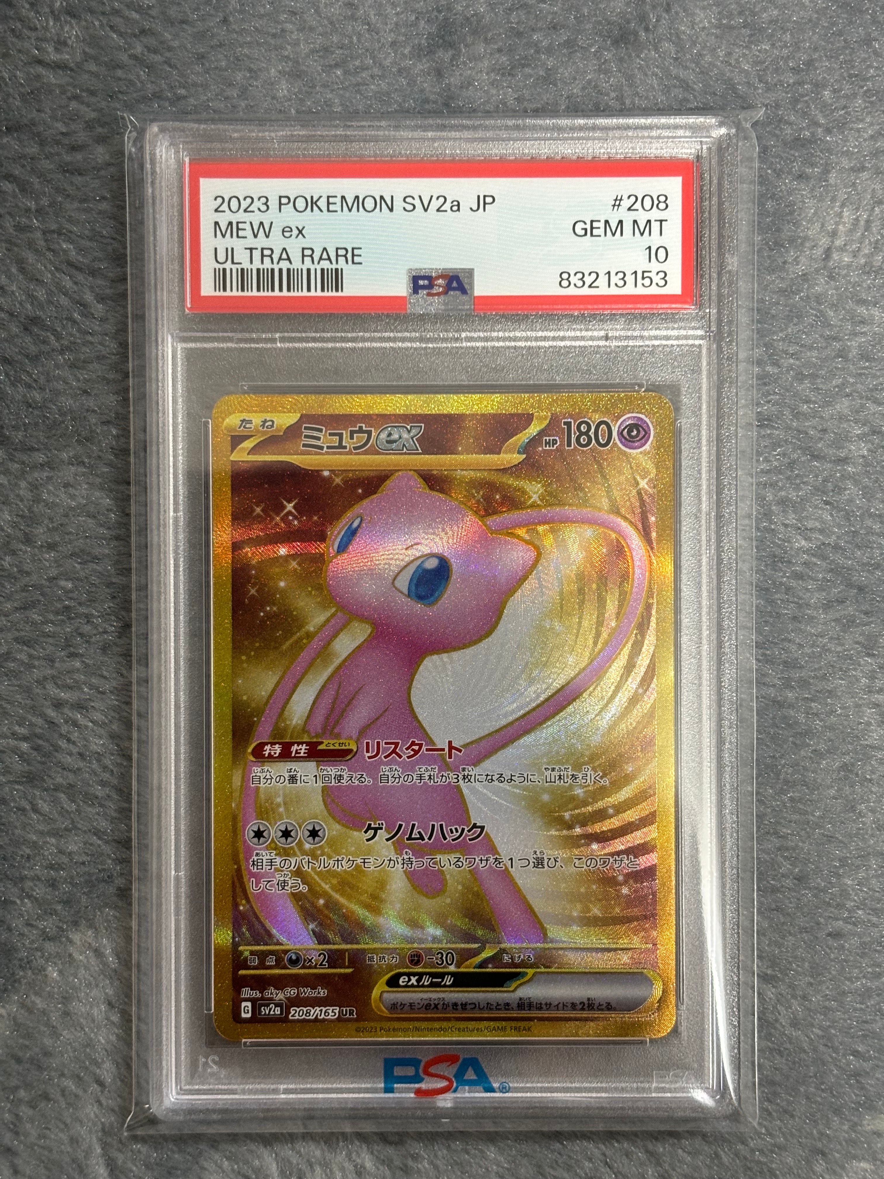 ミュウex UR[SV2a 208/165](強化拡張パック「ポケモンカード151」)