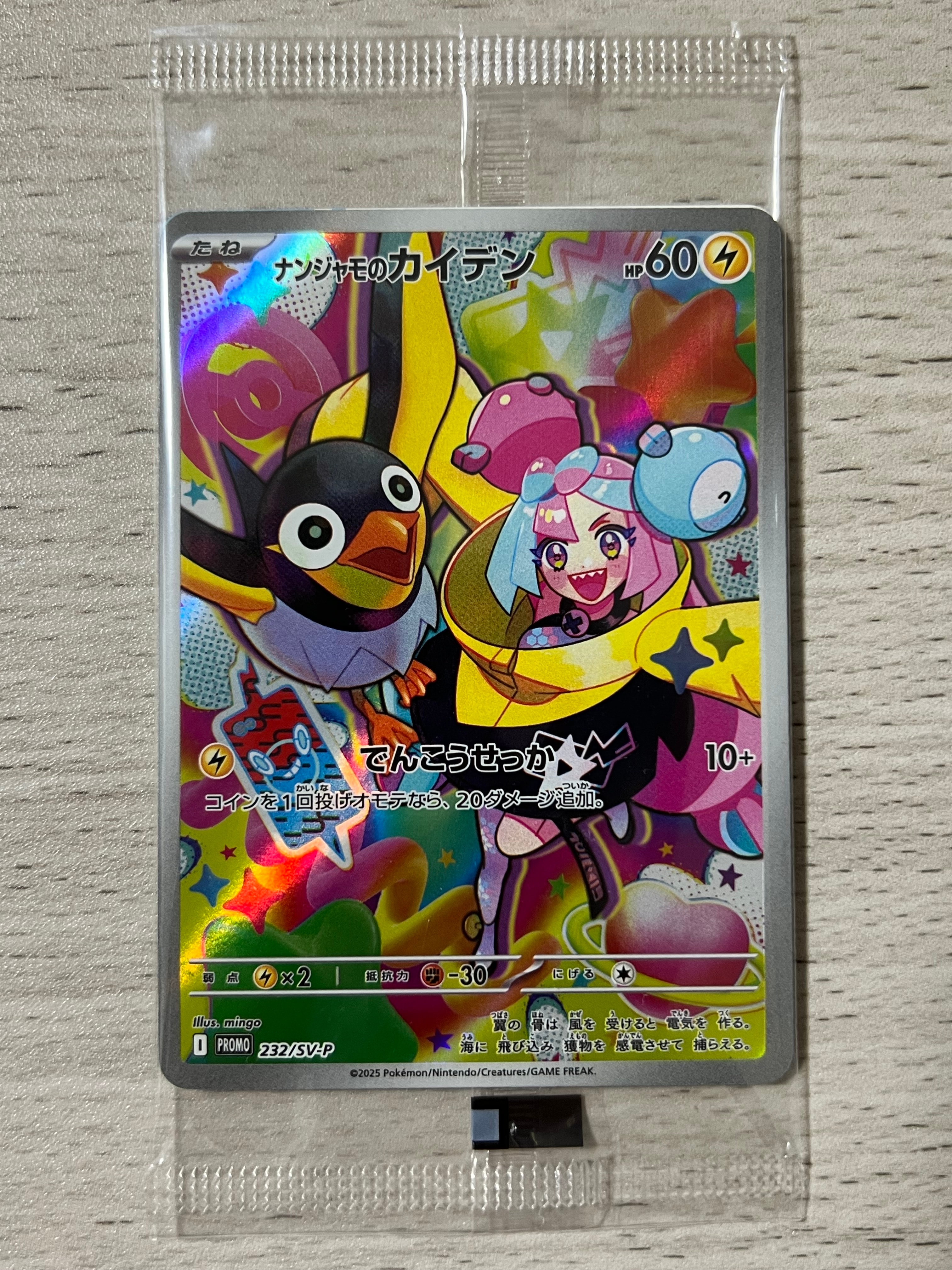 アーマードミュウツー: プロモ (開封済) [SM-P 365](プロモーション
