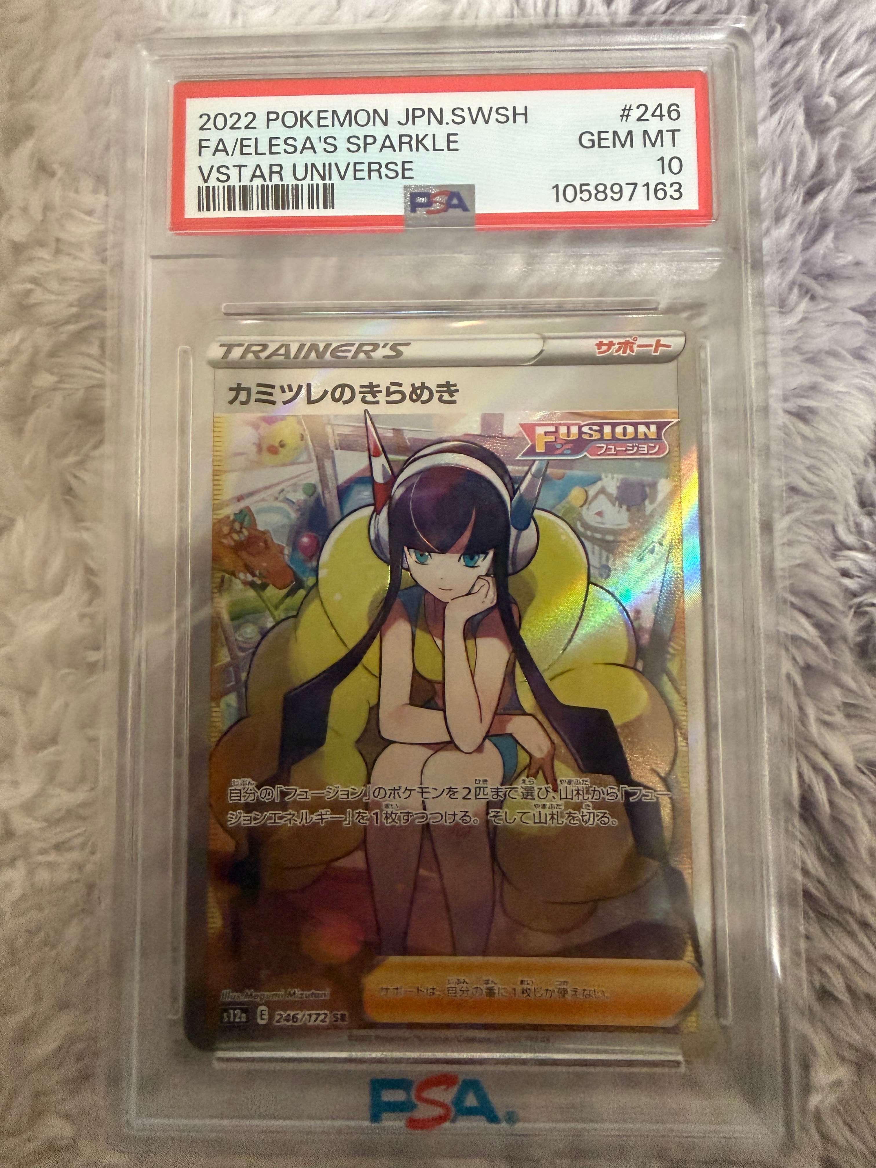 カミツレのきらめき SR[s12a 246/172](ハイクラスパック「VSTARユニバース」)