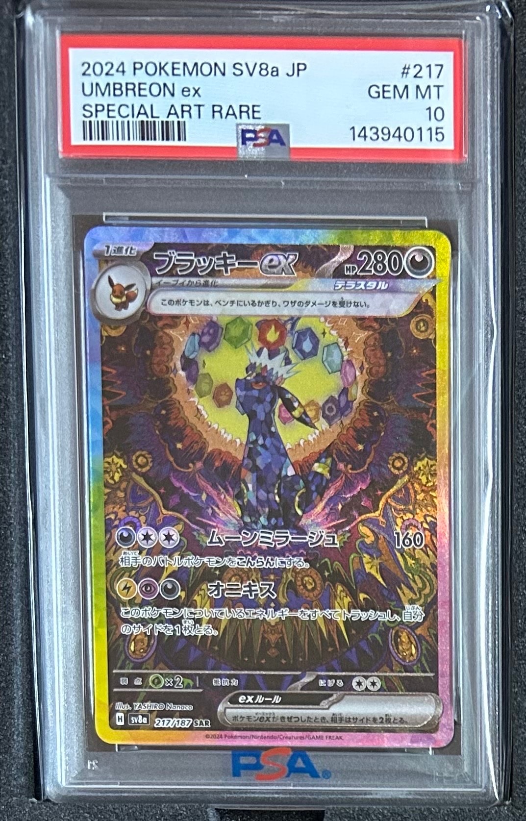 ブラッキーex SAR [SV8a 217/187](ハイクラスパック「テラスタルフェスex」)