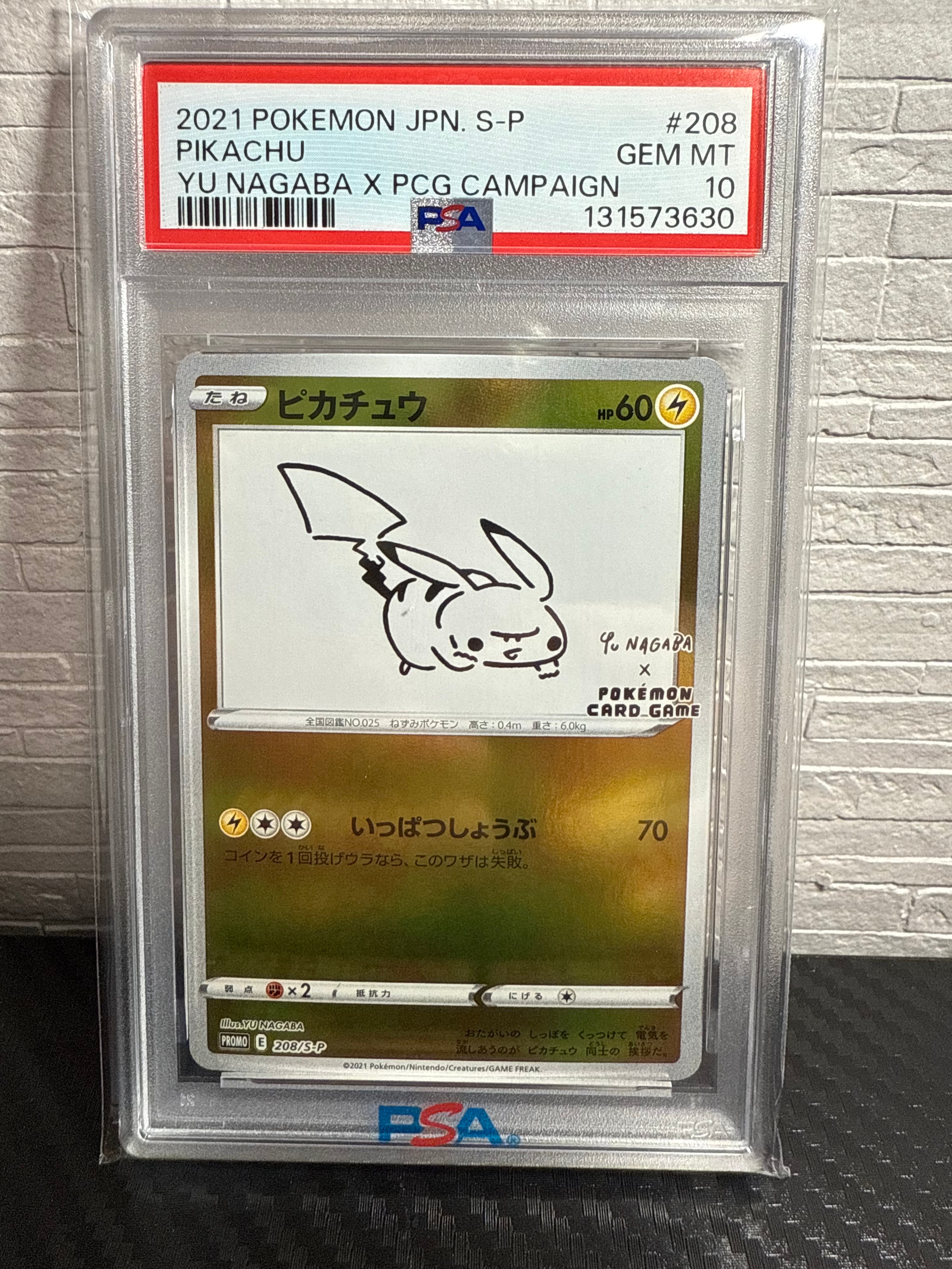 ピカチュウ:プロモ [S-P 208](「YU NAGABA×ポケモンカードゲーム」プロモーションカード「S-P」)