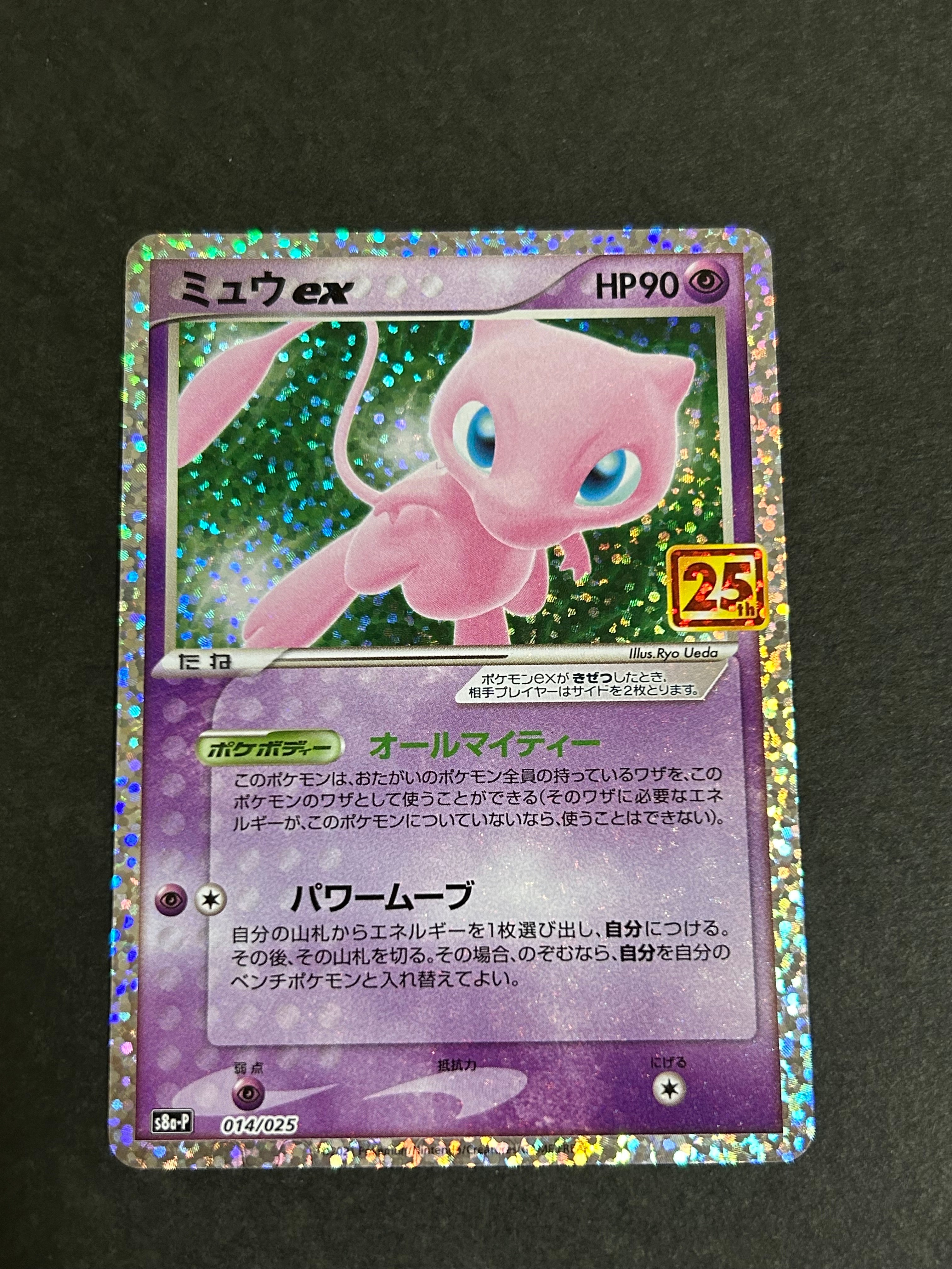 ミュウex: プロモ[S8a-P 014/025](プロモカードパック 25th ANNIVERSARY edition)