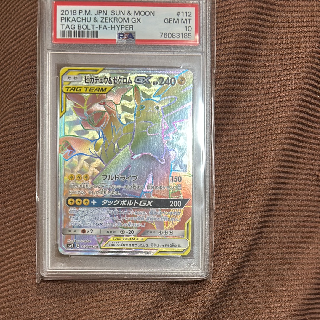 ピカチュウ&ゼクロムGX HR[SM9 112/095](拡張パック「タッグボルト」)