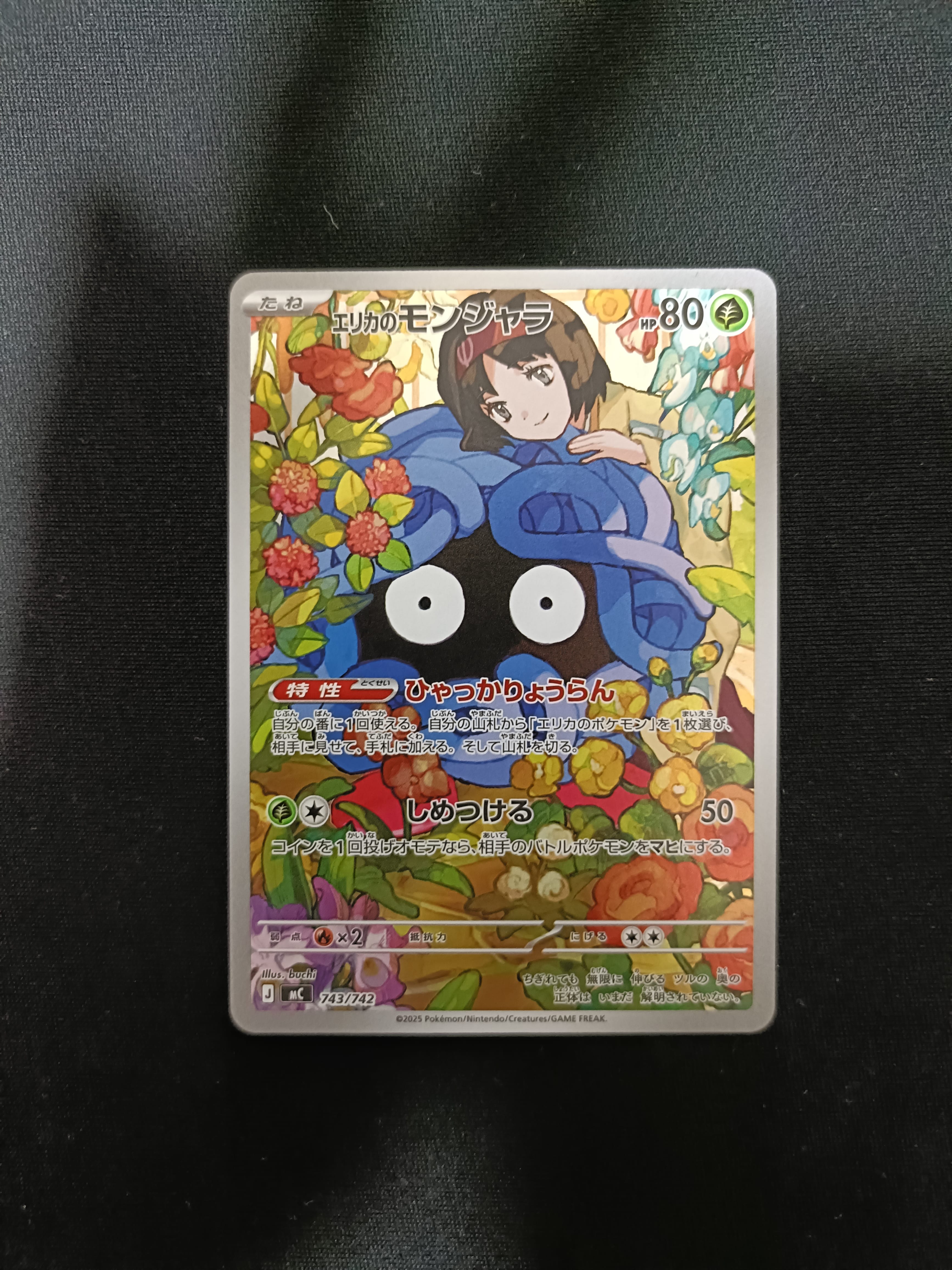 エリカのモンジャラ AR仕様 [MC 743/742](スタートデッキ100「バトル