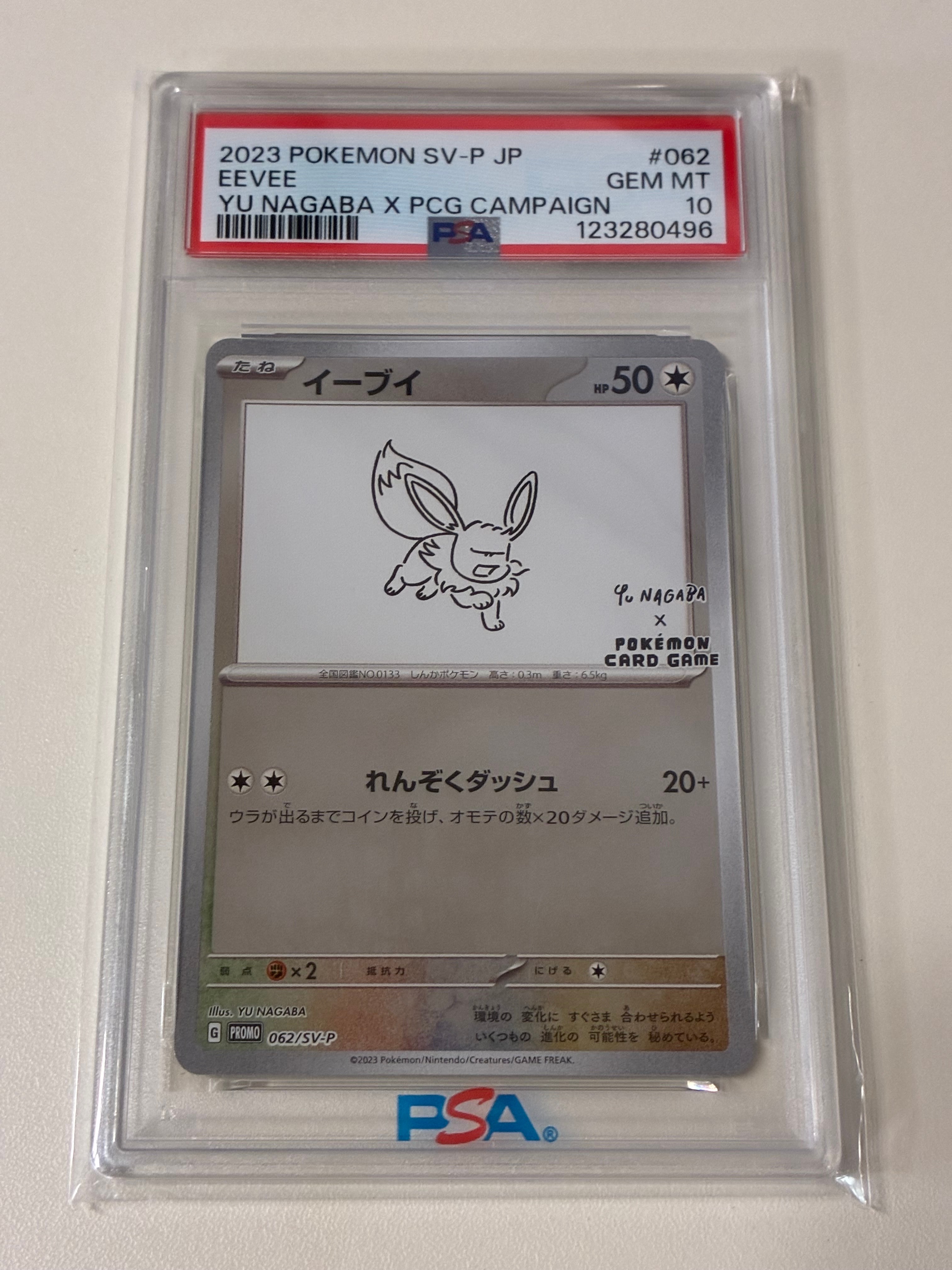 イーブイ: プロモ [SV-P 062](「YU NAGABA×ポケモンカードゲーム」プロモーションカード「SV-P」)