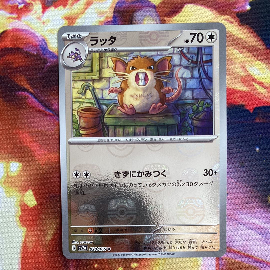 ラッタ U: マスターボールミラー[SV2a 020/165](強化拡張パック「ポケモンカード151」)