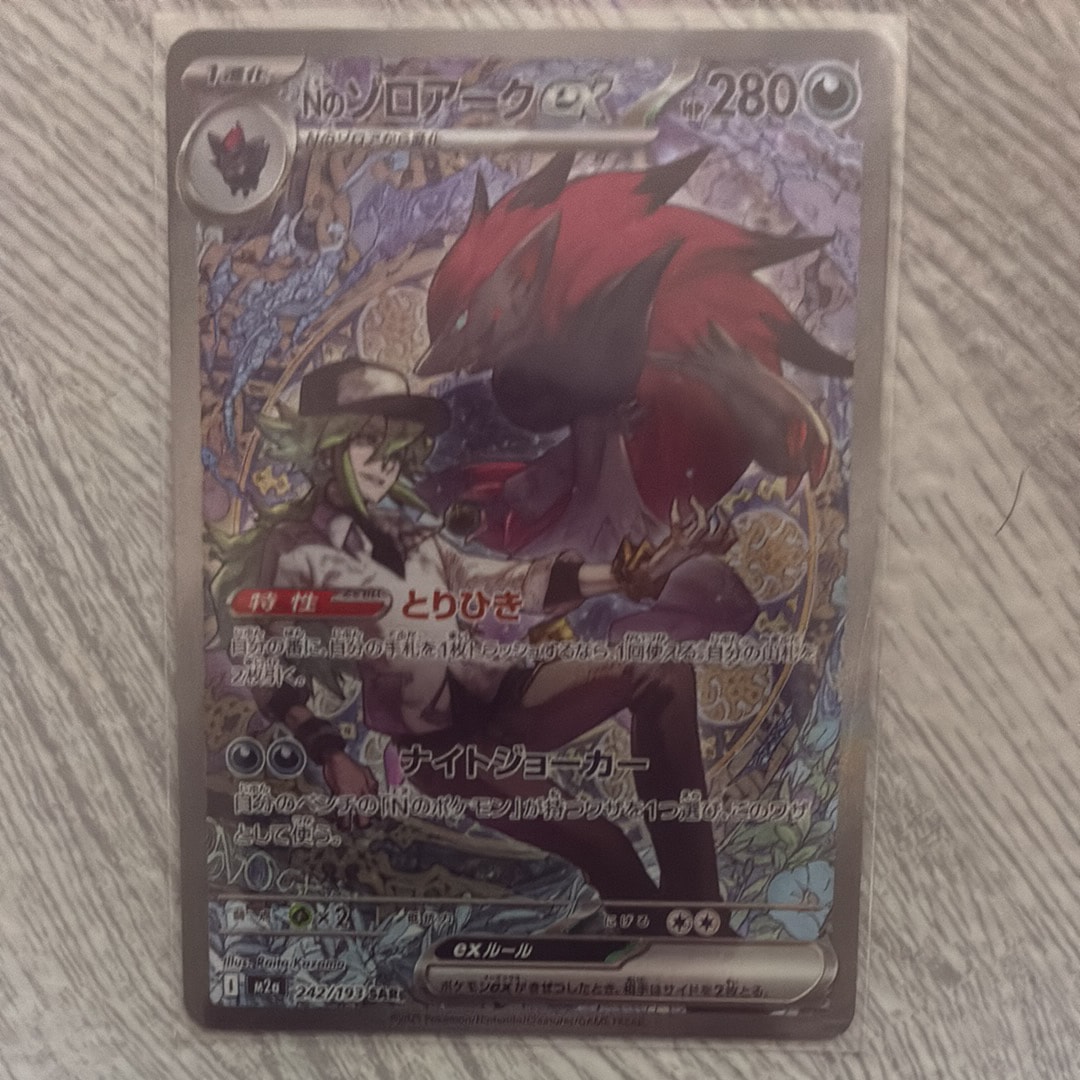 Nのゾロアークex SAR [M2a 242/193](ハイクラスパック「MEGAドリームex」)