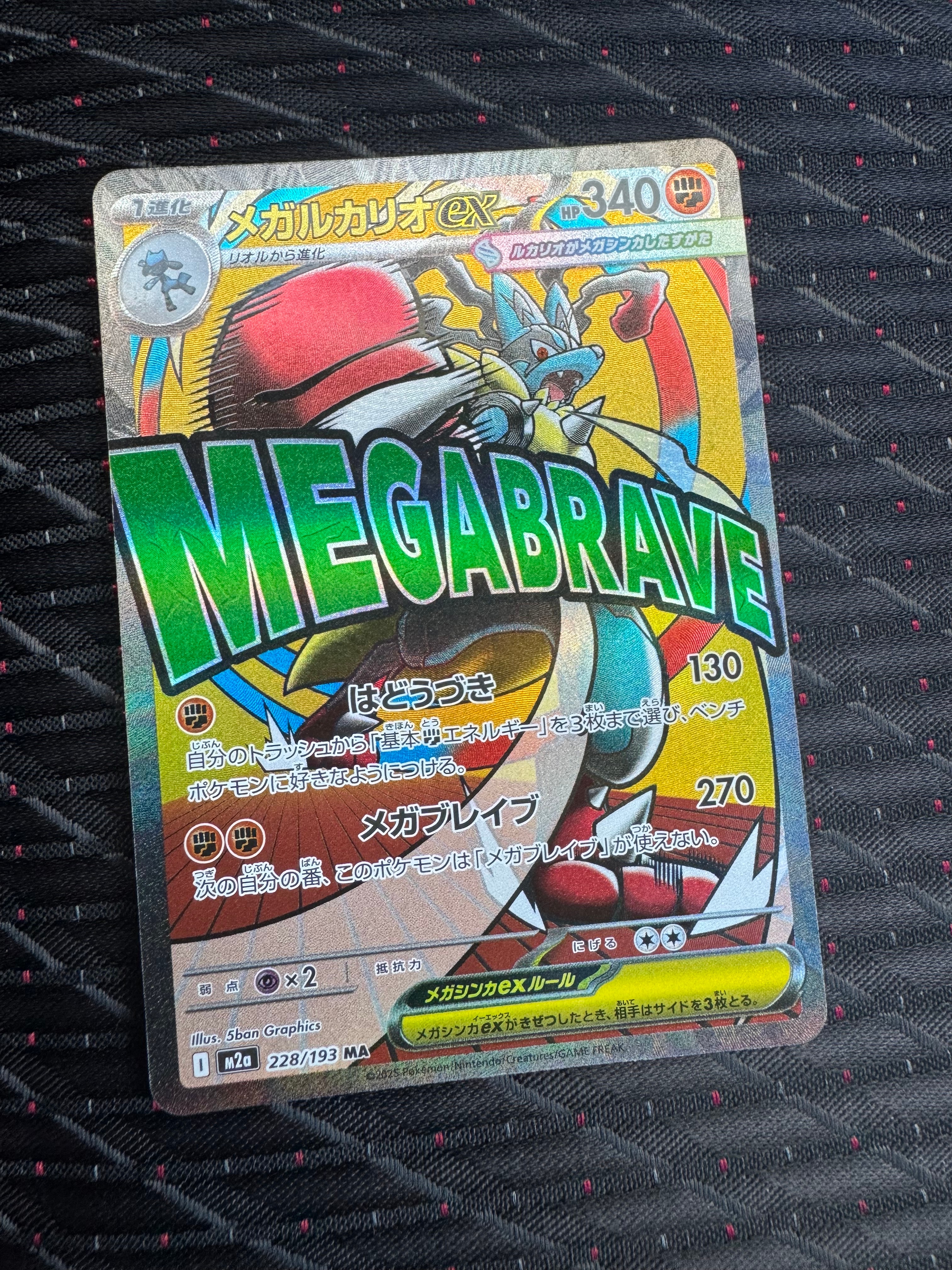 メガルカリオex MA [M2a 228/193](ハイクラスパック「MEGAドリームex」)