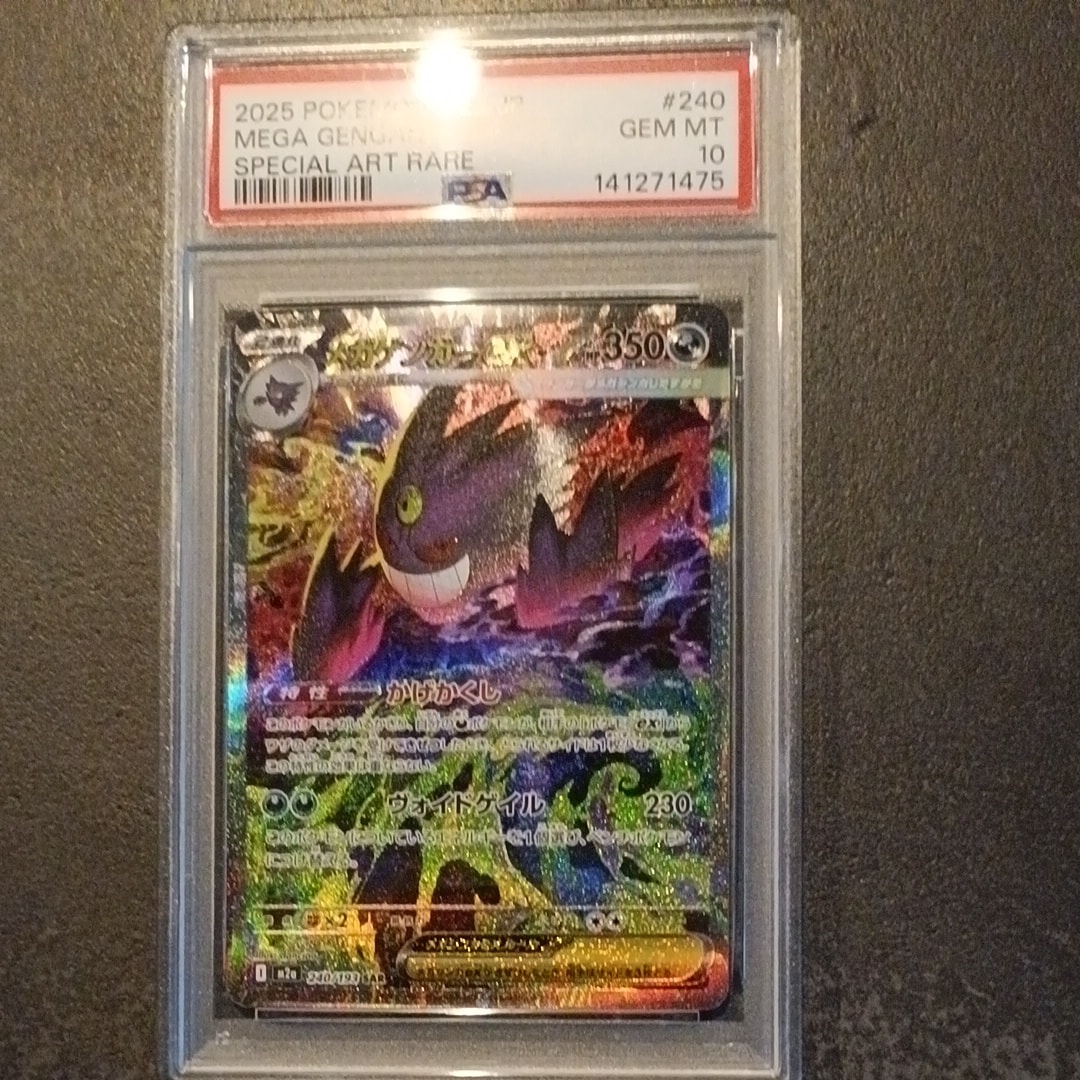 メガゲンガーex SAR [M2a 240/193](ハイクラスパック「MEGAドリームex」)