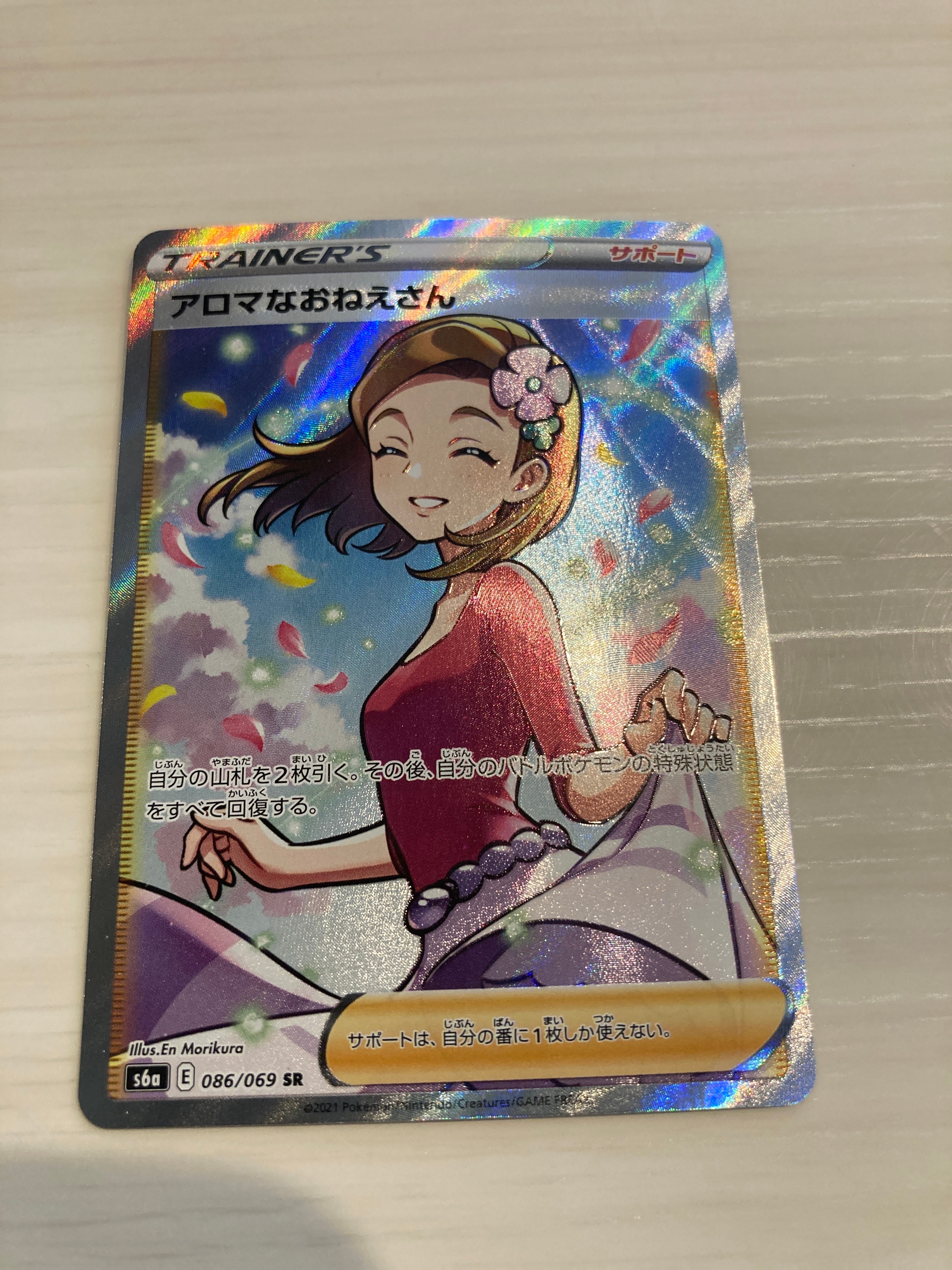 アロマなおねえさん SR [S6a 086/069](強化拡張パック『イーブイヒーローズ』)