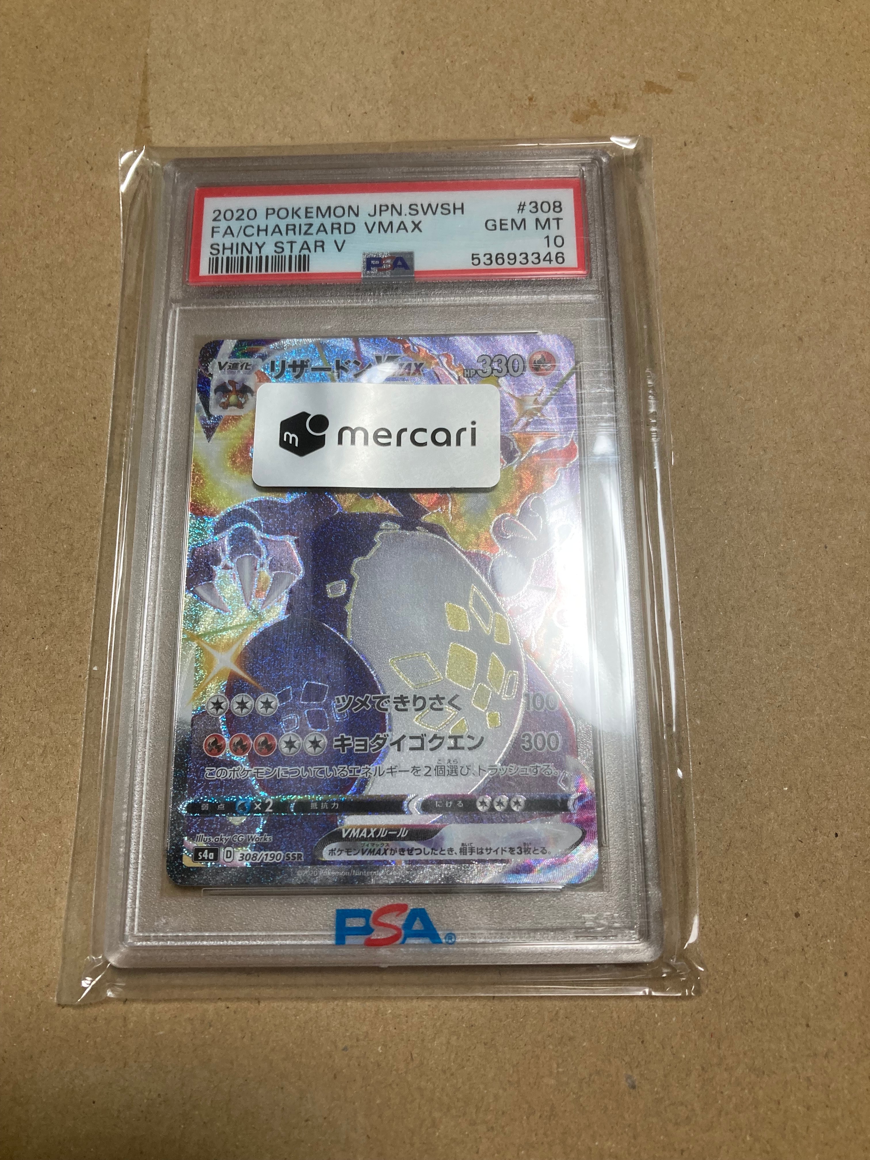 リザードンVMAX SSR[S4a 308/190](ハイクラスパック「シャイニースター