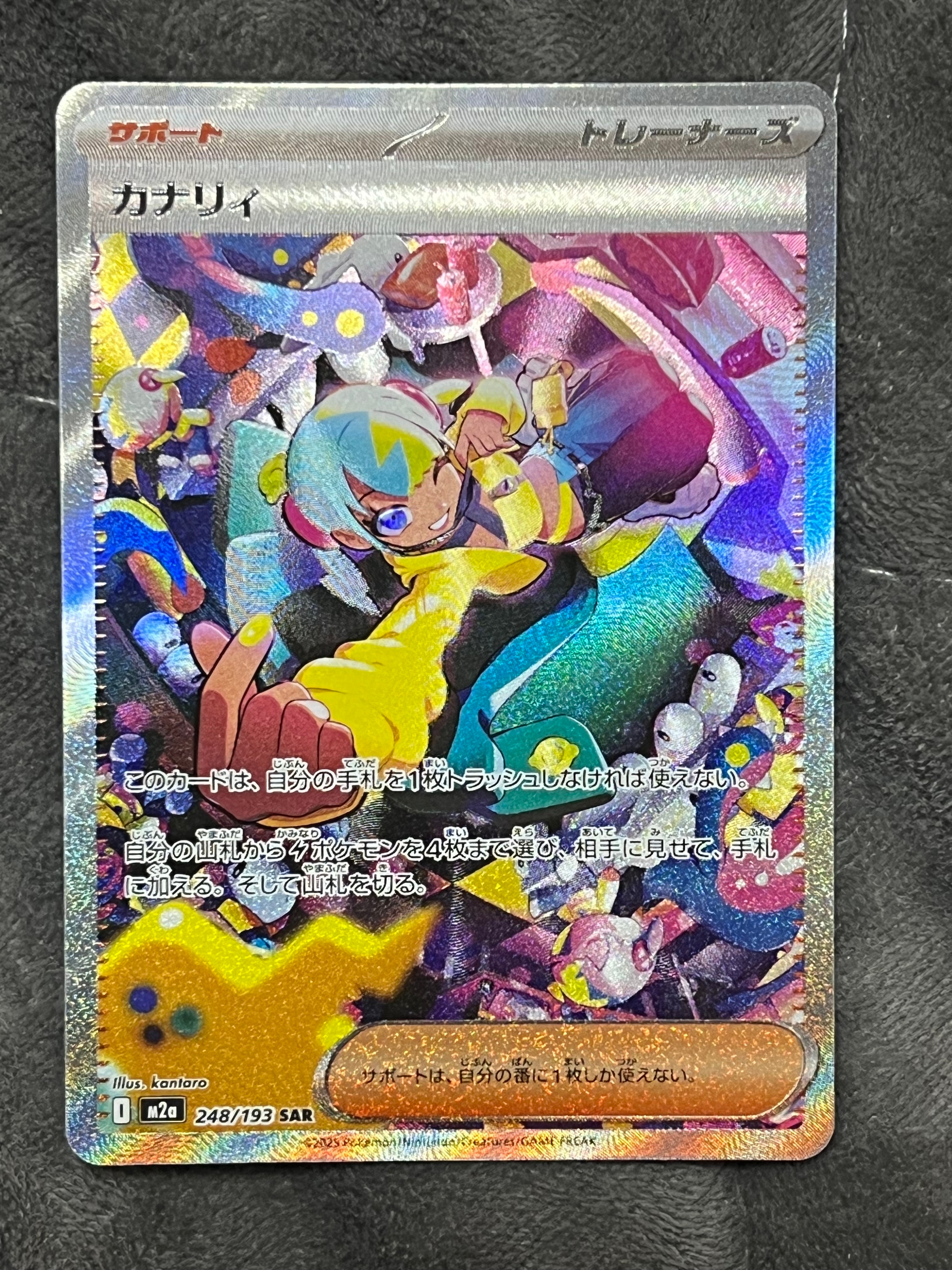 カナリィ SAR [M2a 248/193](ハイクラスパック「MEGAドリームex」)