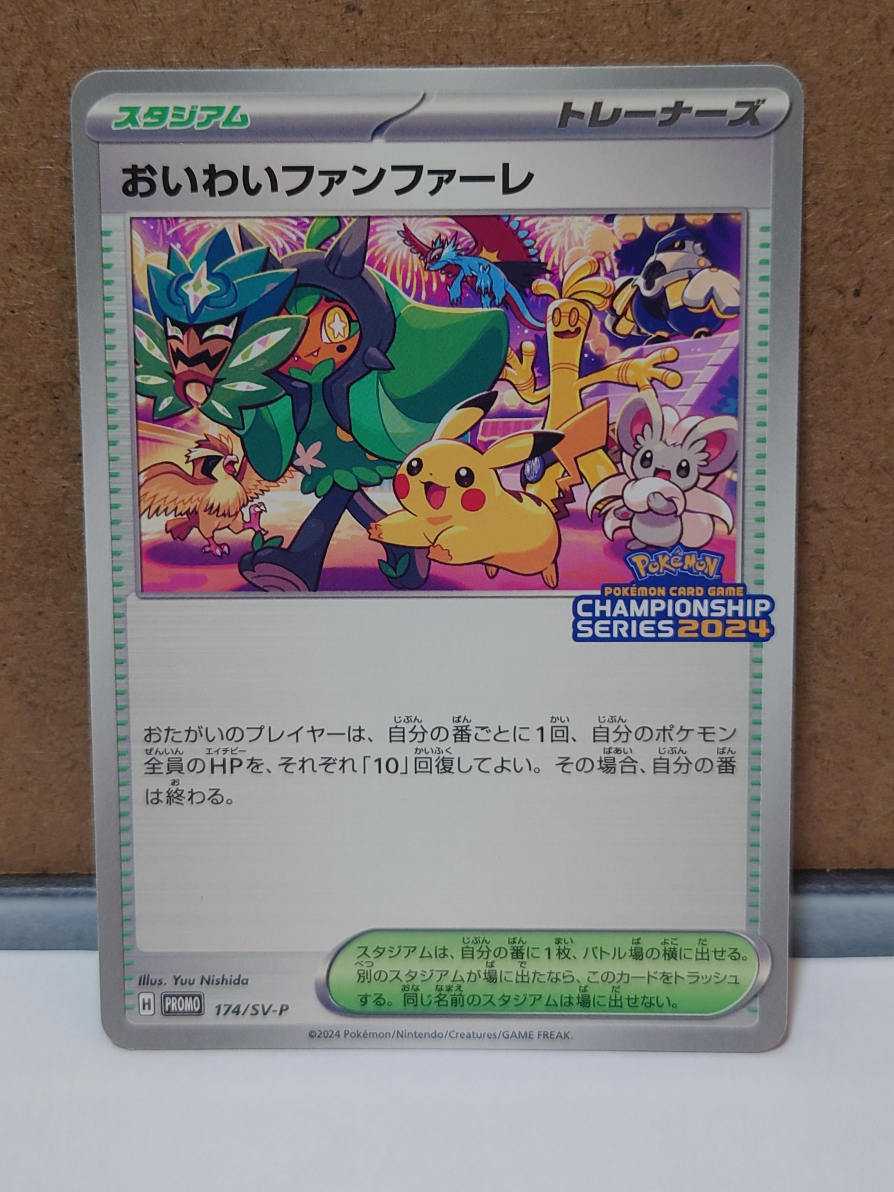 ポケモンカードゲーム 【おいわいファンファーレ①】PROMO 174/SV-P おいわいファンファーレ 174/SV-P 2024年シーズン ポケモン