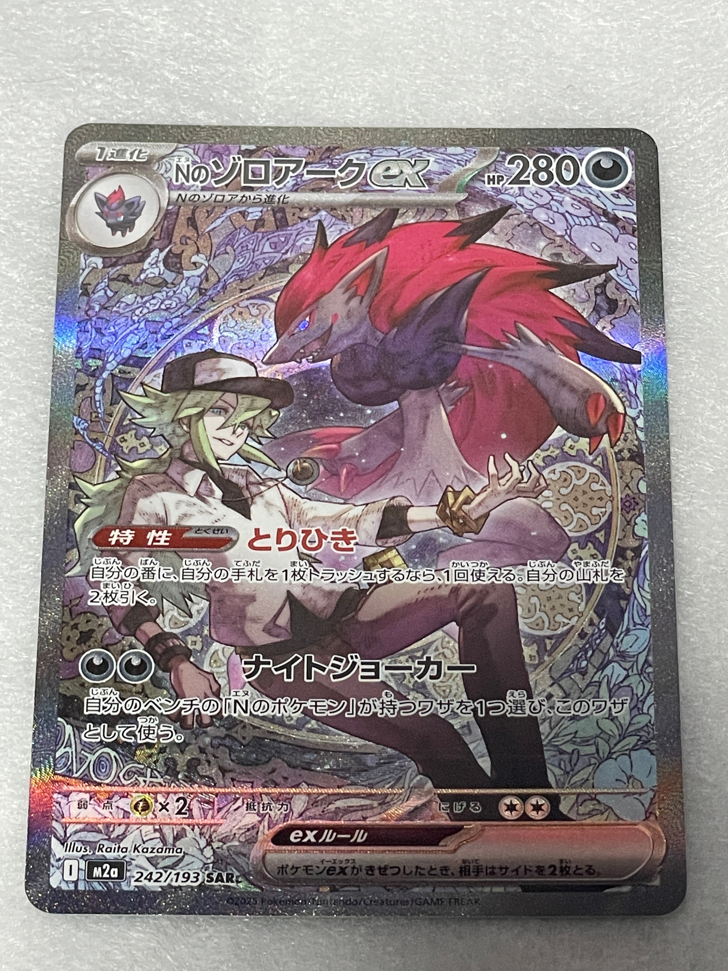 Nのゾロアークex SAR [M2a 242/193](ハイクラスパック「MEGAドリームex」)