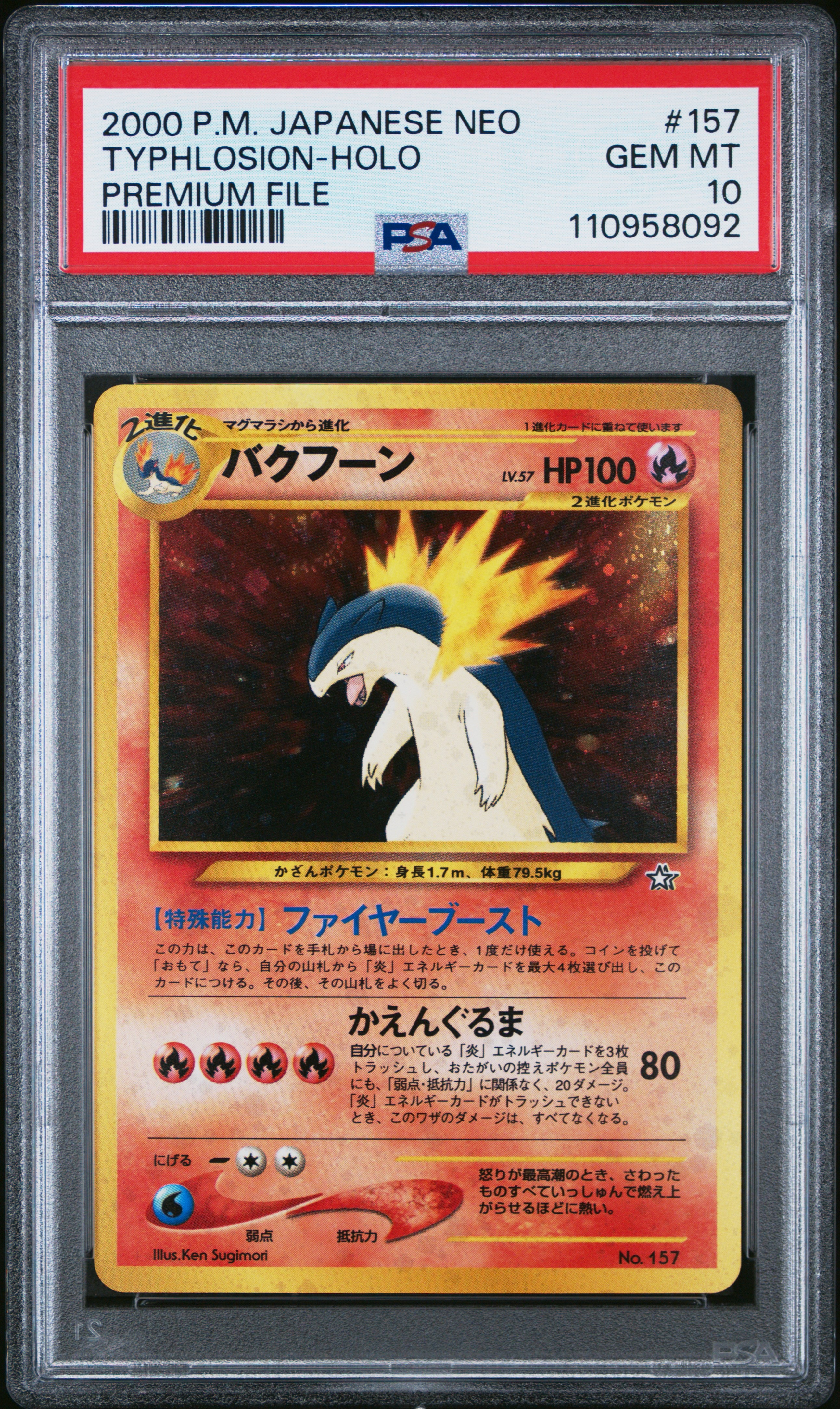 バクフーン : 旧裏 [PRMF-1 No.157](ポケモンカード☆neo「プレミアム