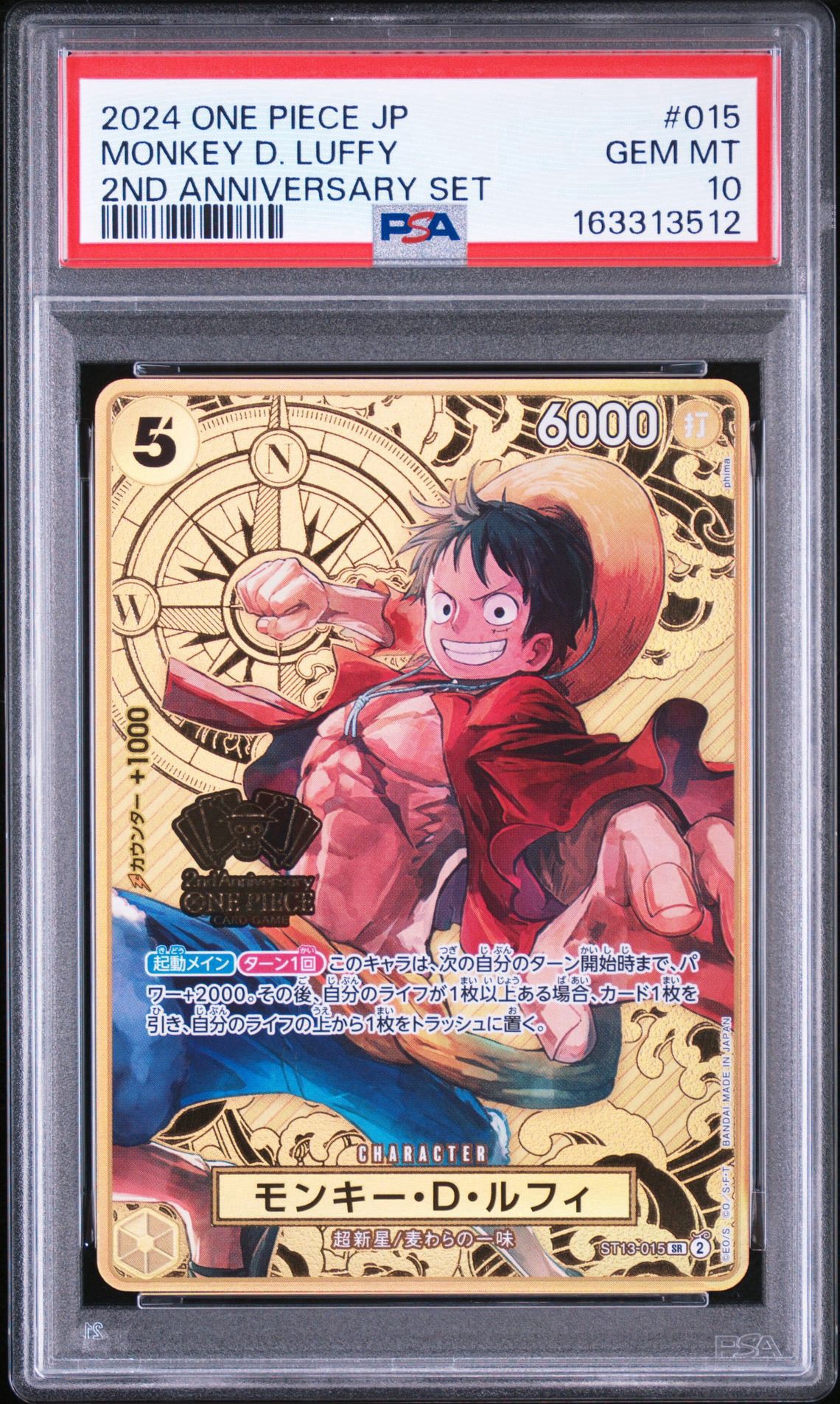 モンキー・D・ルフィ SR [ST13-015](スペシャルグッズセット「2nd ANNIVERSARY SET」)