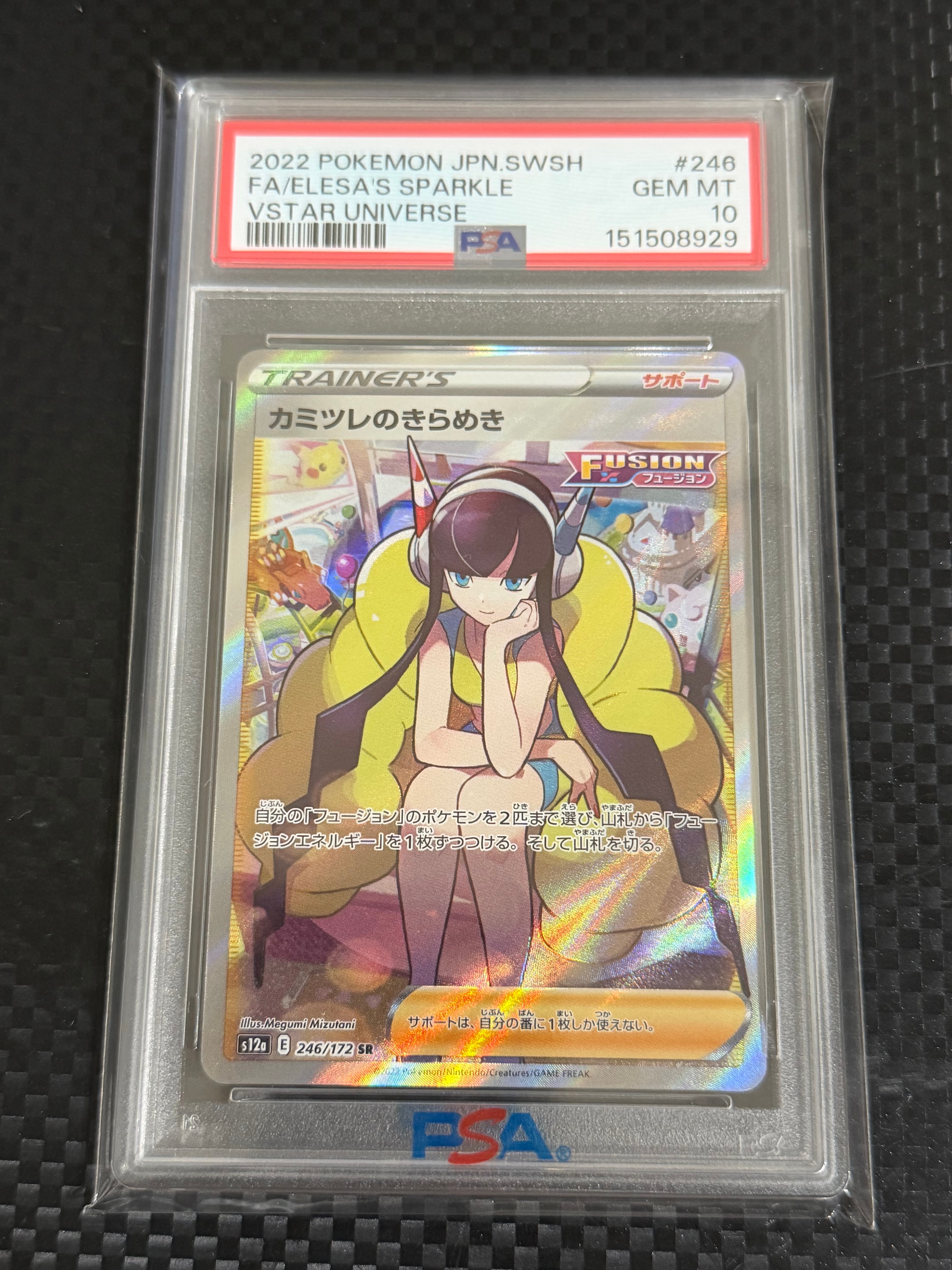 PSA10】カミツレのきらめき SR[s12a 246/172](ハイクラスパック「VSTAR