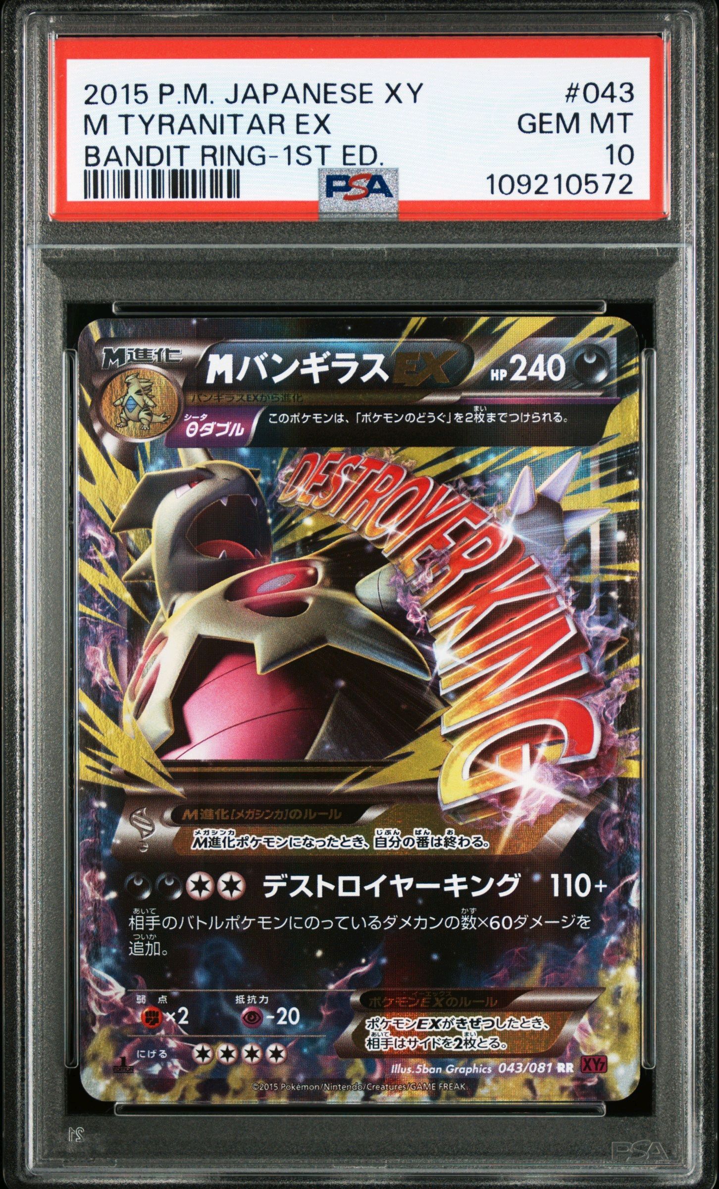 MバンギラスEX RR :1ED [XY7 043/081](拡張パック「バンデットリング」)