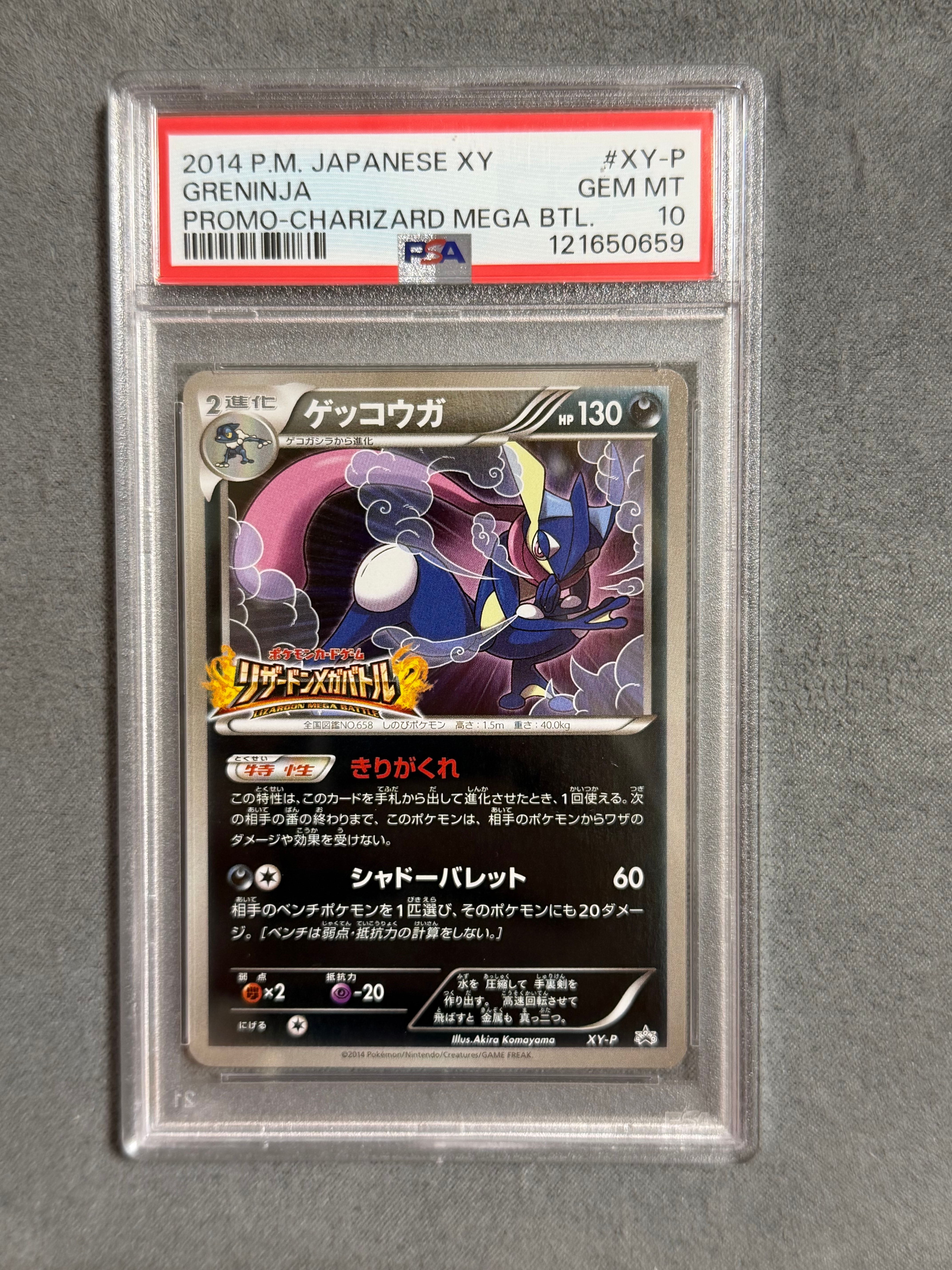 ゲッコウガ: プロモ[XY-P](プロモーションカード「XY-P」)の新品/中古