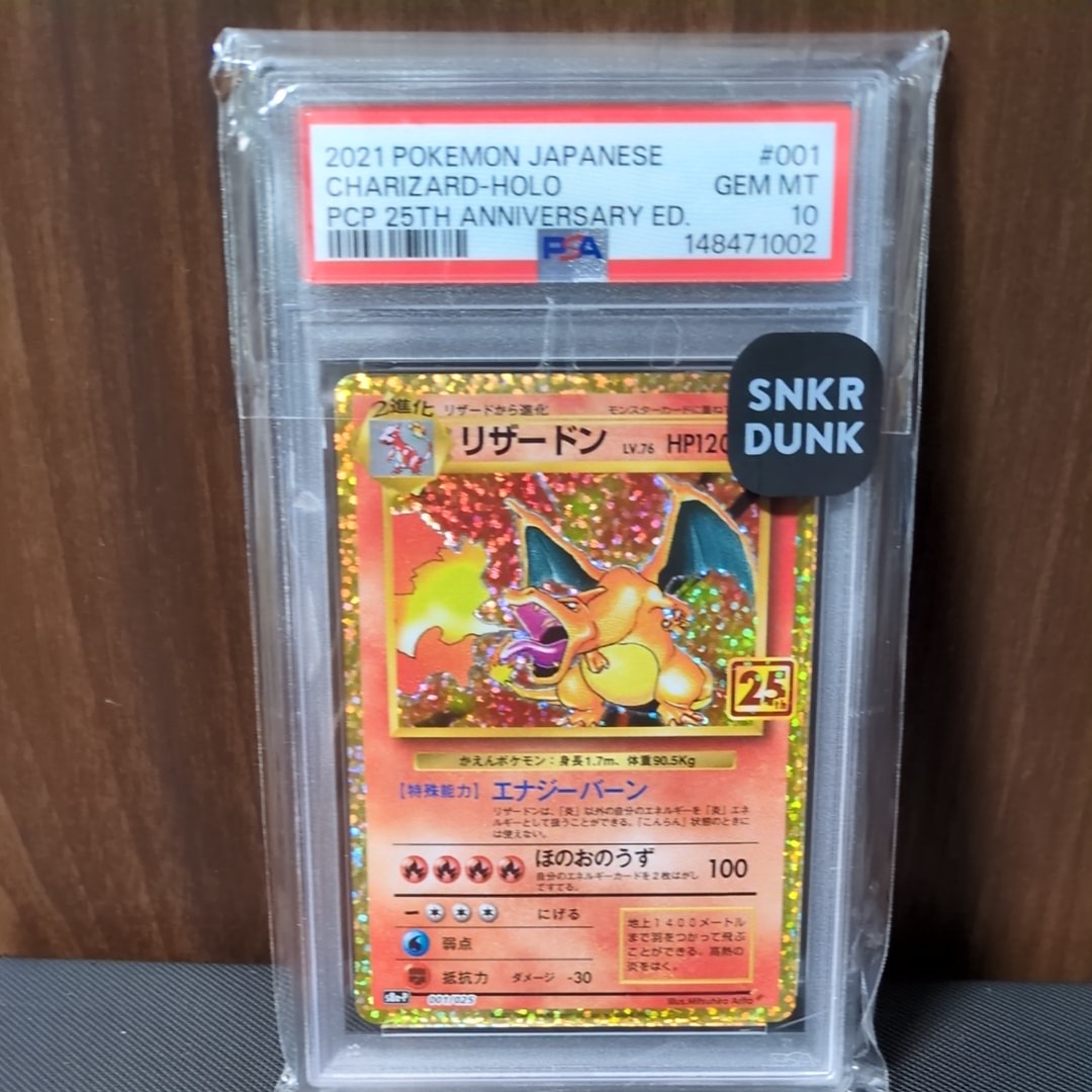 【PSA10】リザードン プロモカードパック 25th リザードン: プロモ[S8a-P 001/025](プロモカードパック 25th