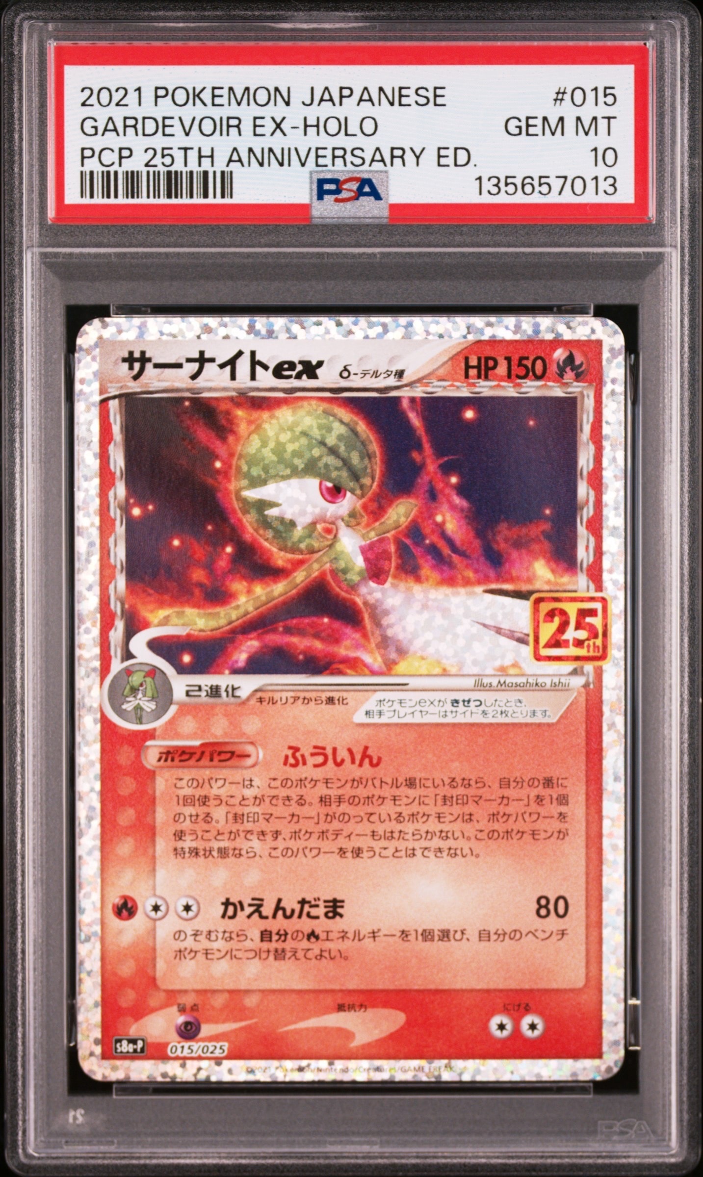 サーナイトex δ-デルタ種 P [S8a-P 015/025](プロモカードパック「25th ANNIVERSARY edition」)